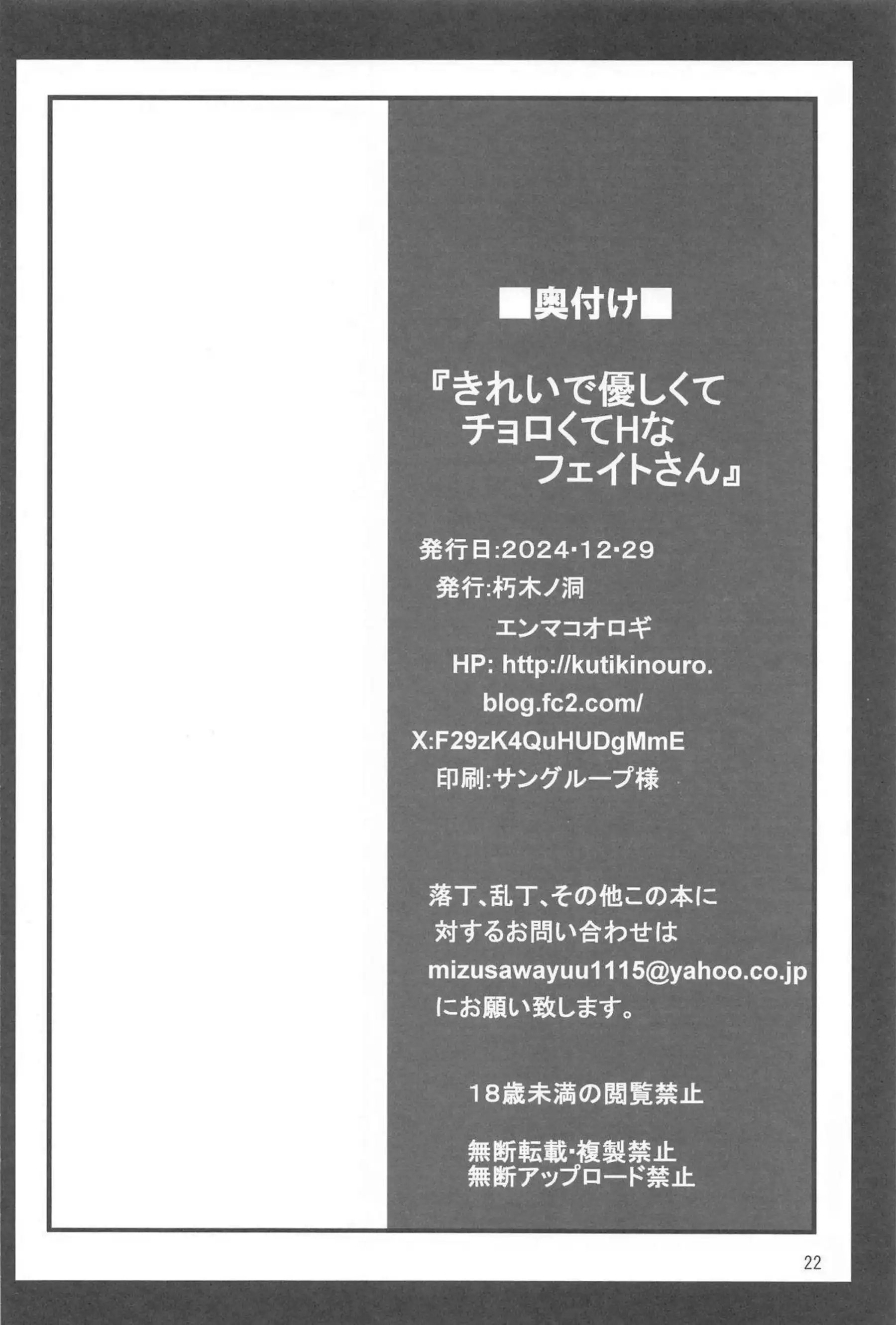 フェイト・テスタロッサのチョロくてHな誘惑！制服姿で汗だくのラブラブ絶頂！ - PAGE 021