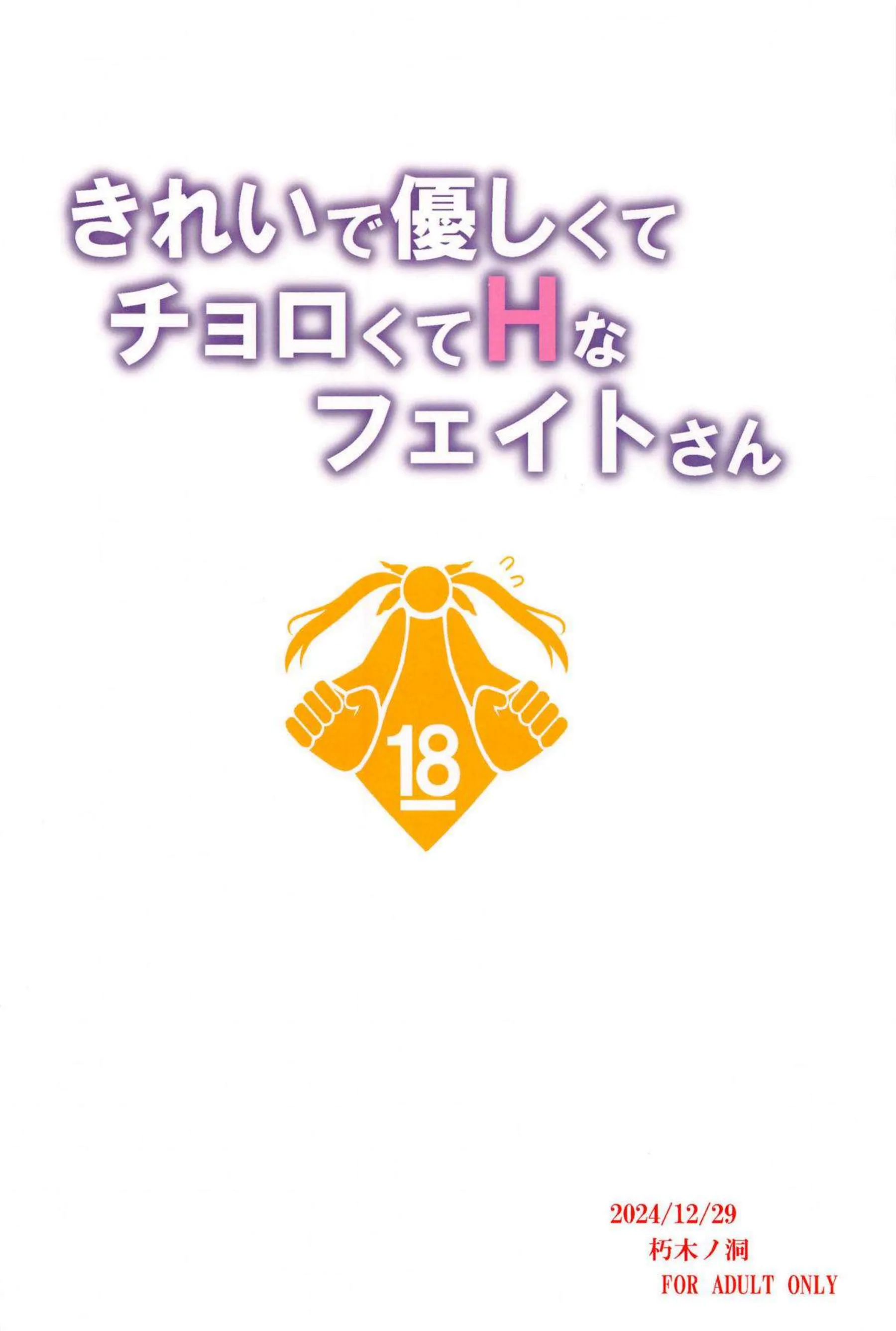 フェイト・テスタロッサのチョロくてHな誘惑！制服姿で汗だくのラブラブ絶頂！ - PAGE 022
