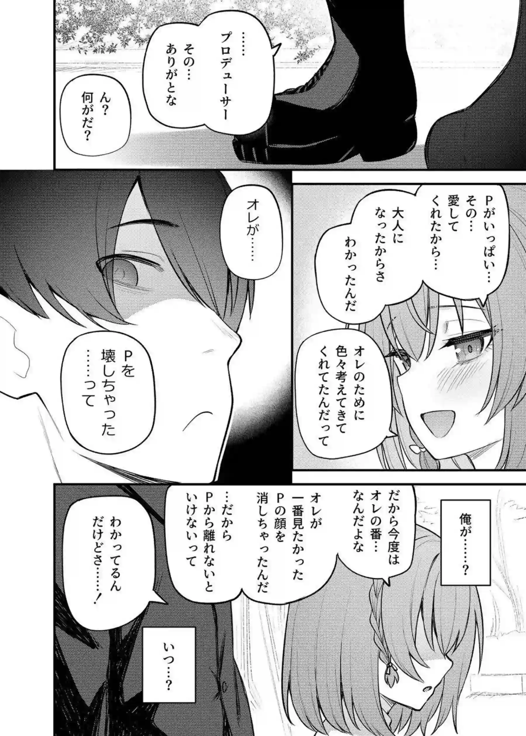 永吉昴のトロ顔でラブラブな誘惑！汗だくの濃厚プレイで壊される快楽！ - PAGE 019