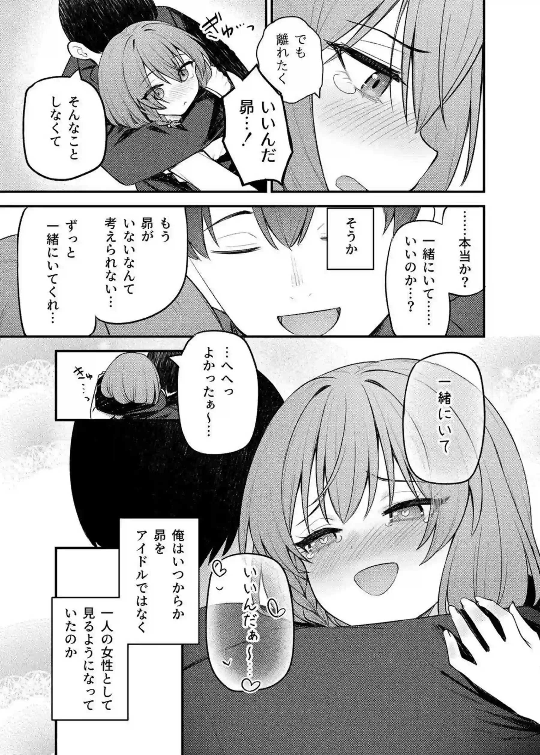 永吉昴のトロ顔でラブラブな誘惑！汗だくの濃厚プレイで壊される快楽！ - PAGE 020