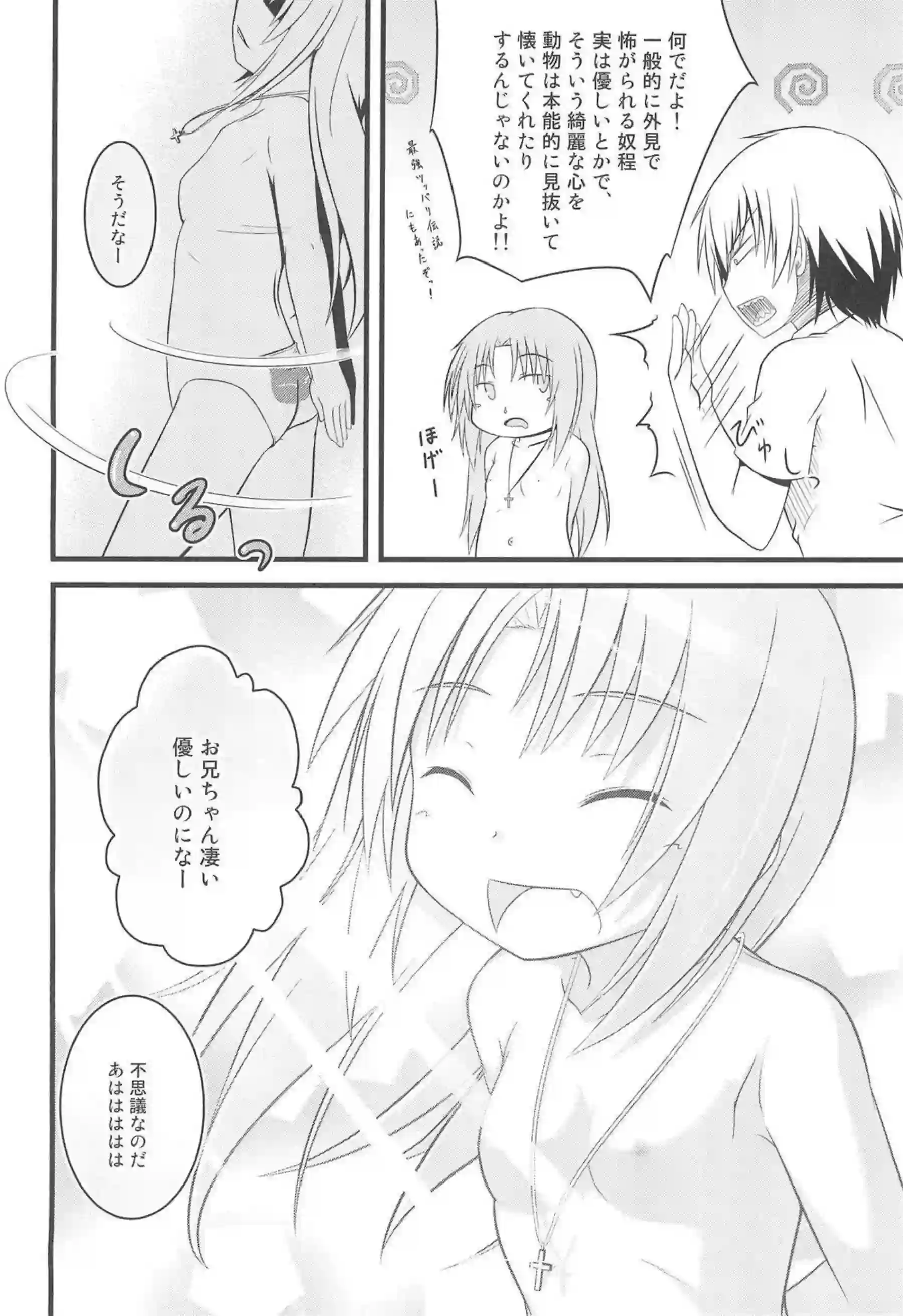 高山マリアと高山ケイトの無邪気なシスター誘惑！汗だくで微エロな可愛さが炸裂！ - PAGE 013