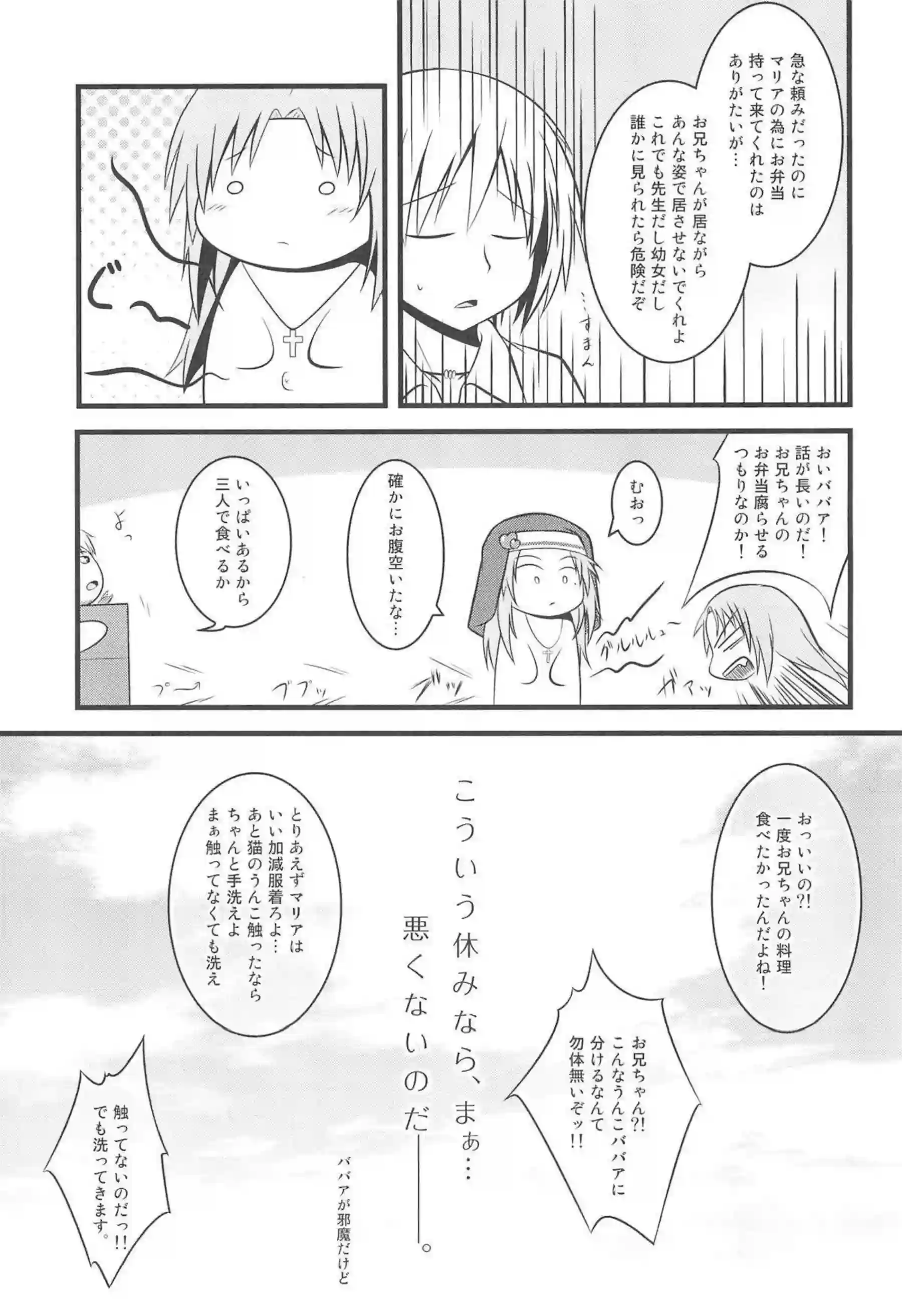 高山マリアと高山ケイトの無邪気なシスター誘惑！汗だくで微エロな可愛さが炸裂！ - PAGE 016