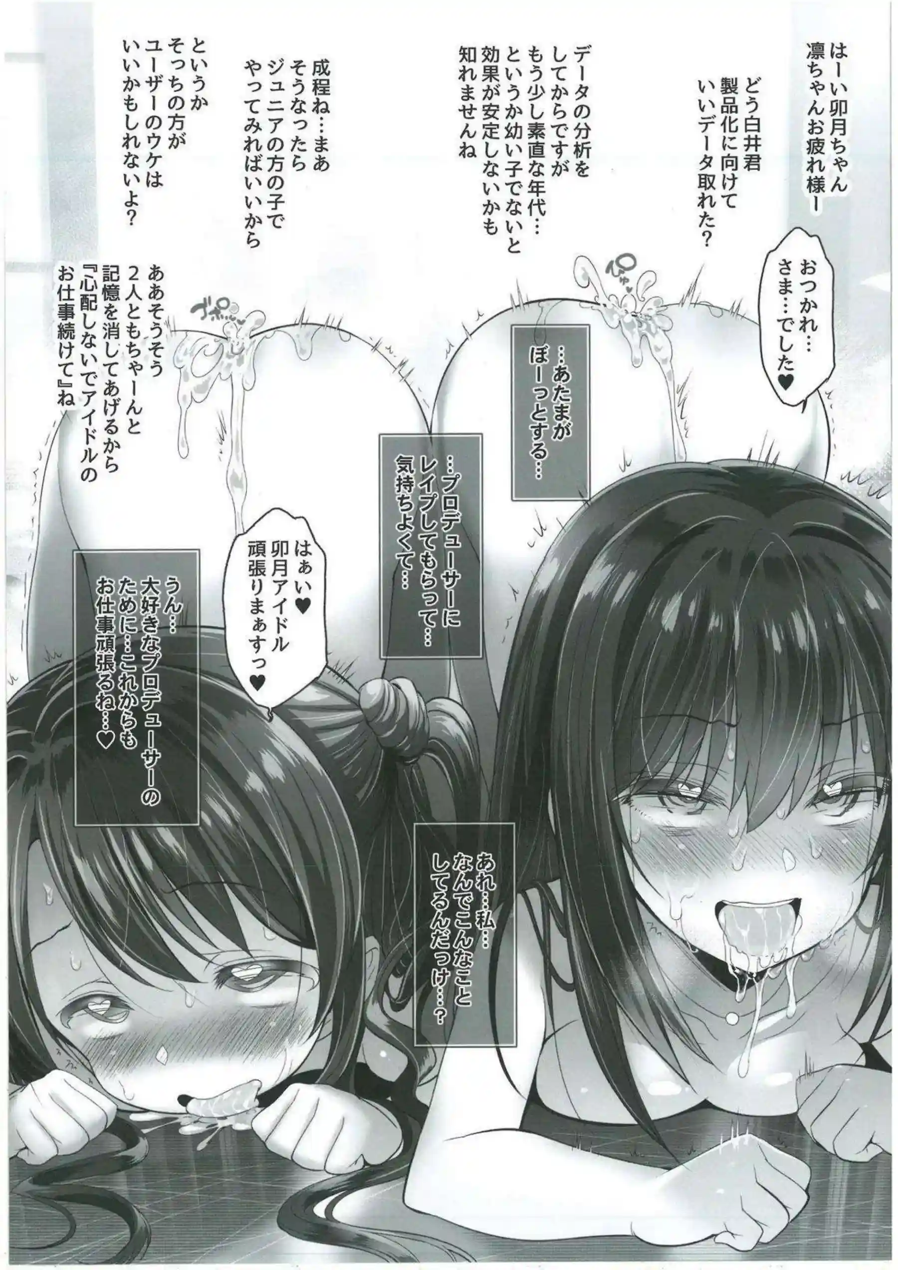 渋谷凛と島村卯月が媚薬と催眠で堕落する！ 汗だく調教と凌辱でイキまくるエロ多展開！ - PAGE 015