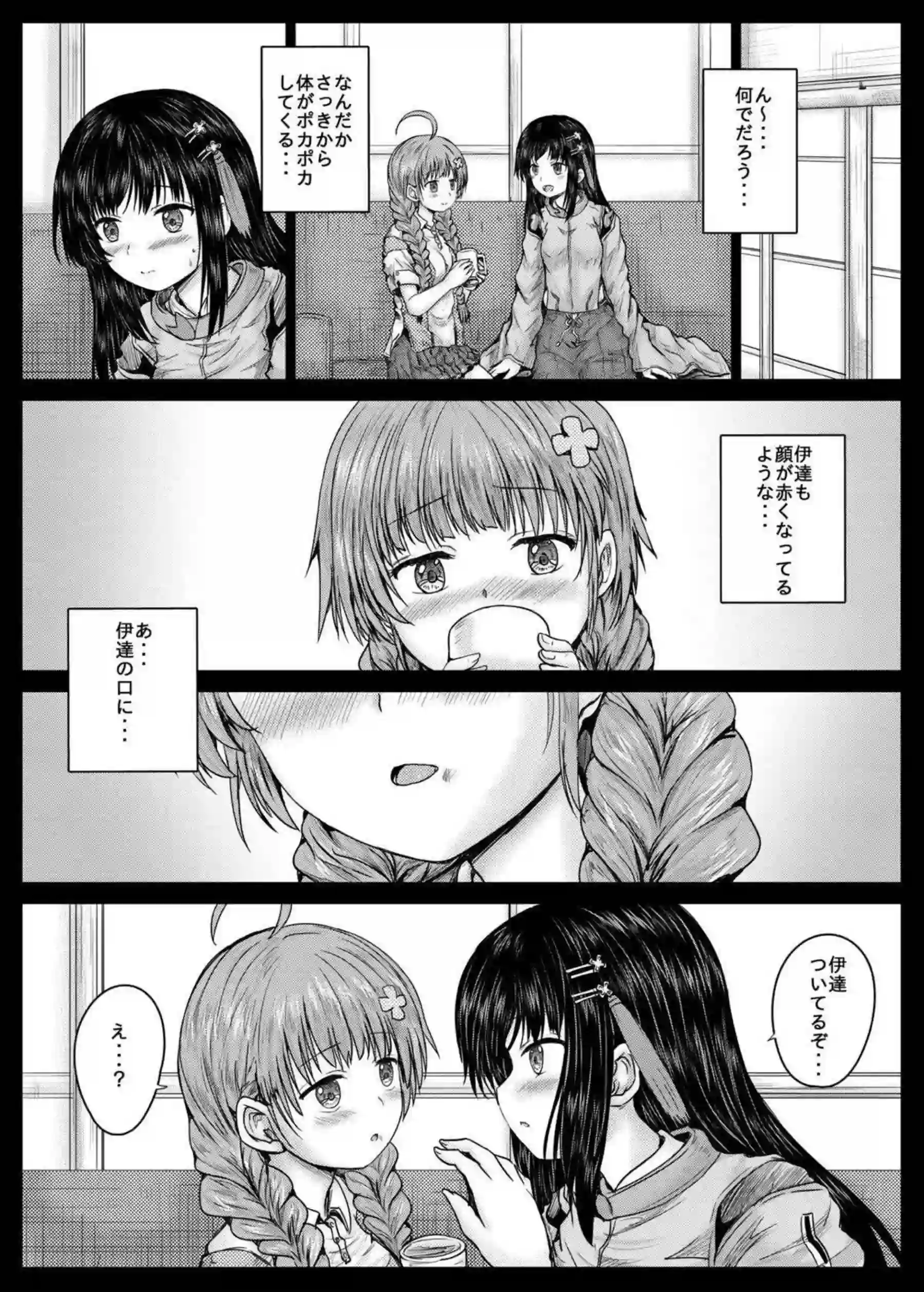 みさりんとあかりんが濃厚なキスで愛を深める！汗だくでトロ顔のラブラブレズ行為にイキまくり！ - PAGE 006