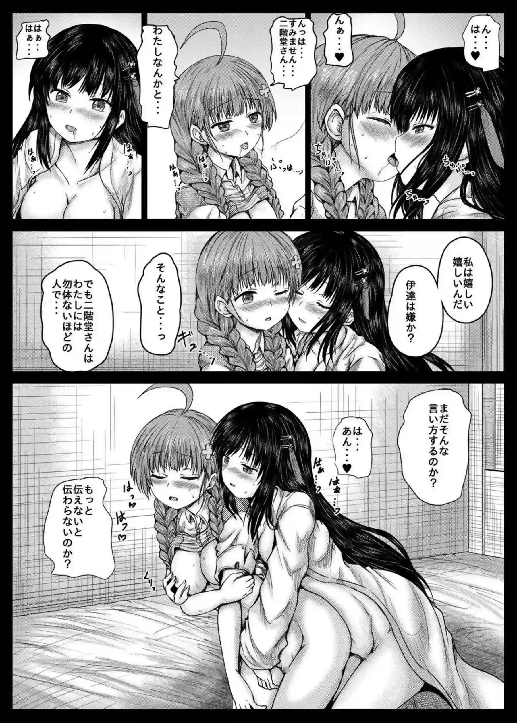 みさりんとあかりんが濃厚なキスで愛を深める！汗だくでトロ顔のラブラブレズ行為にイキまくり！ - PAGE 012