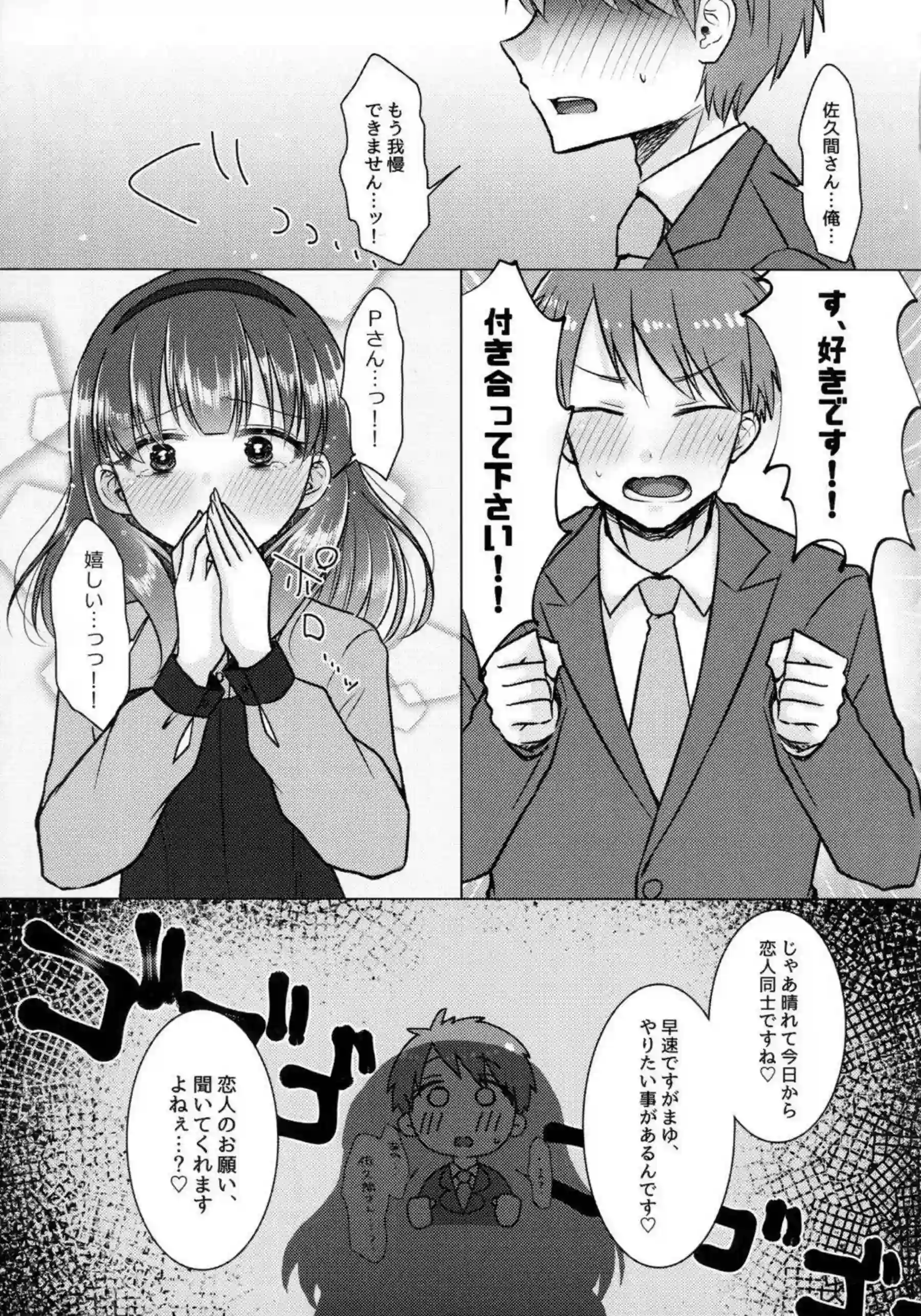 佐久間まゆの妖怪骨しゃぶりが魅せる濃厚な愛欲！淫乱でトロ顔の筆おろしキスと汗だく中出しで心を奪う！ - PAGE 002