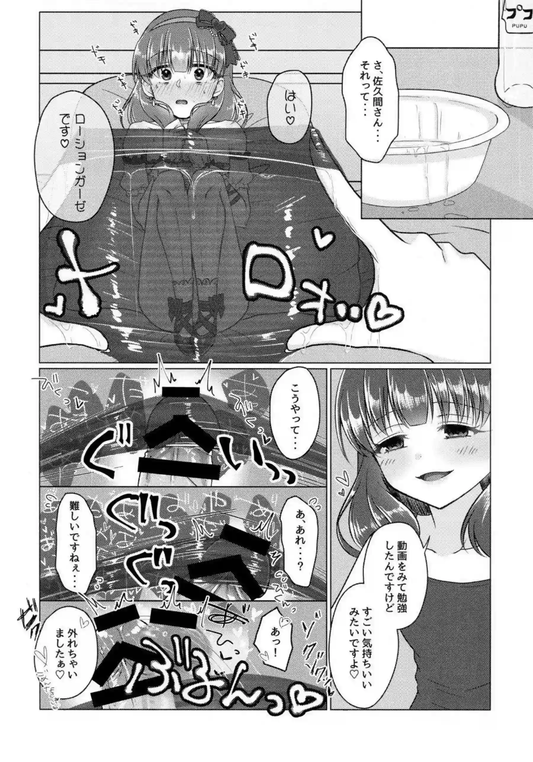 佐久間まゆの妖怪骨しゃぶりが魅せる濃厚な愛欲！淫乱でトロ顔の筆おろしキスと汗だく中出しで心を奪う！ - PAGE 009