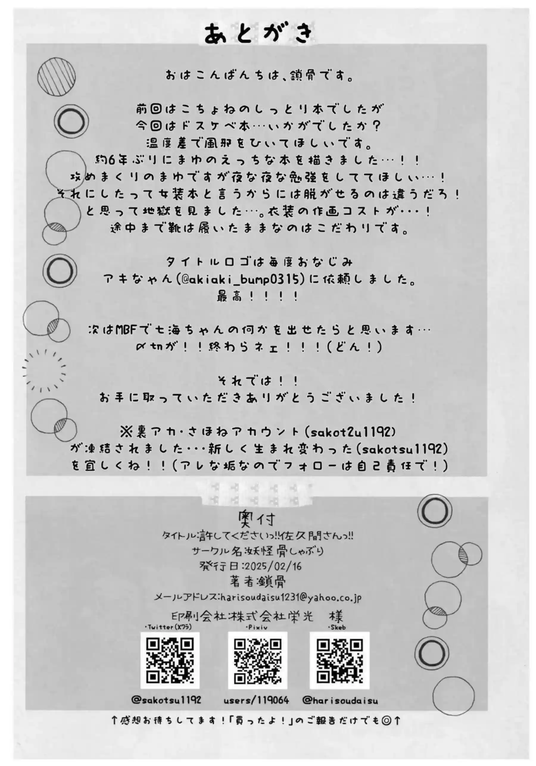 佐久間まゆの妖怪骨しゃぶりが魅せる濃厚な愛欲！淫乱でトロ顔の筆おろしキスと汗だく中出しで心を奪う！ - PAGE 017