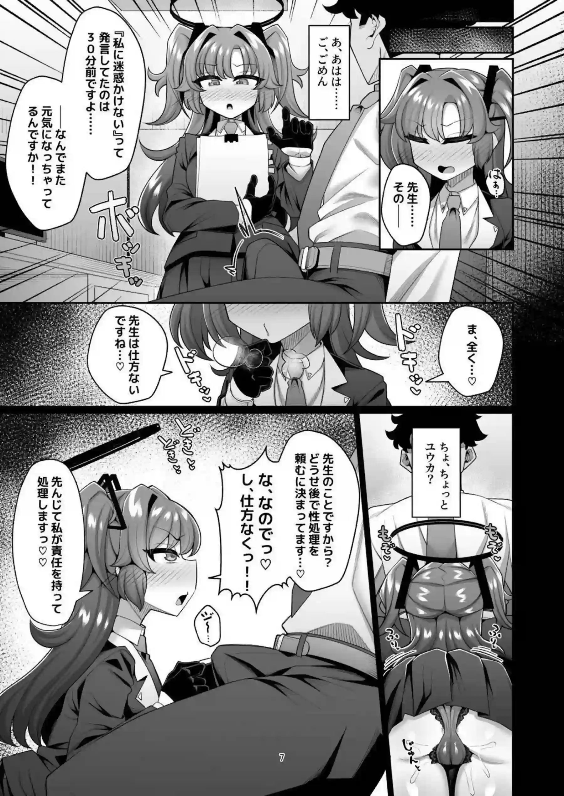 早瀬ユウカが情熱的に性処理えっちに没頭！汗だくでトロ顔の彼女がキスやフェラでイキまくる！ - PAGE 006