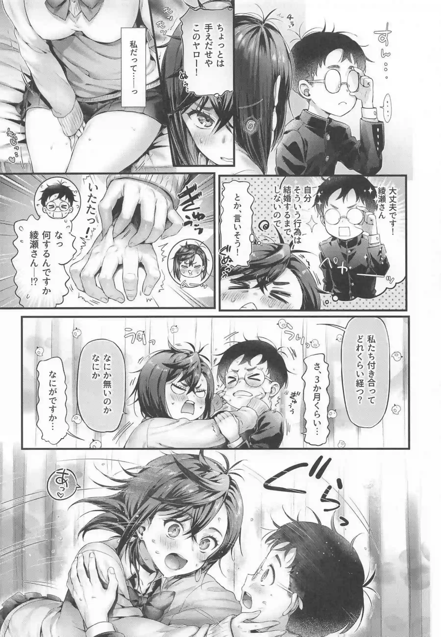 綾瀬桃が情熱的に絡み合う！ 汗だくでトロ顔のラブラブ中出しシーンがたまらない！ - PAGE 006