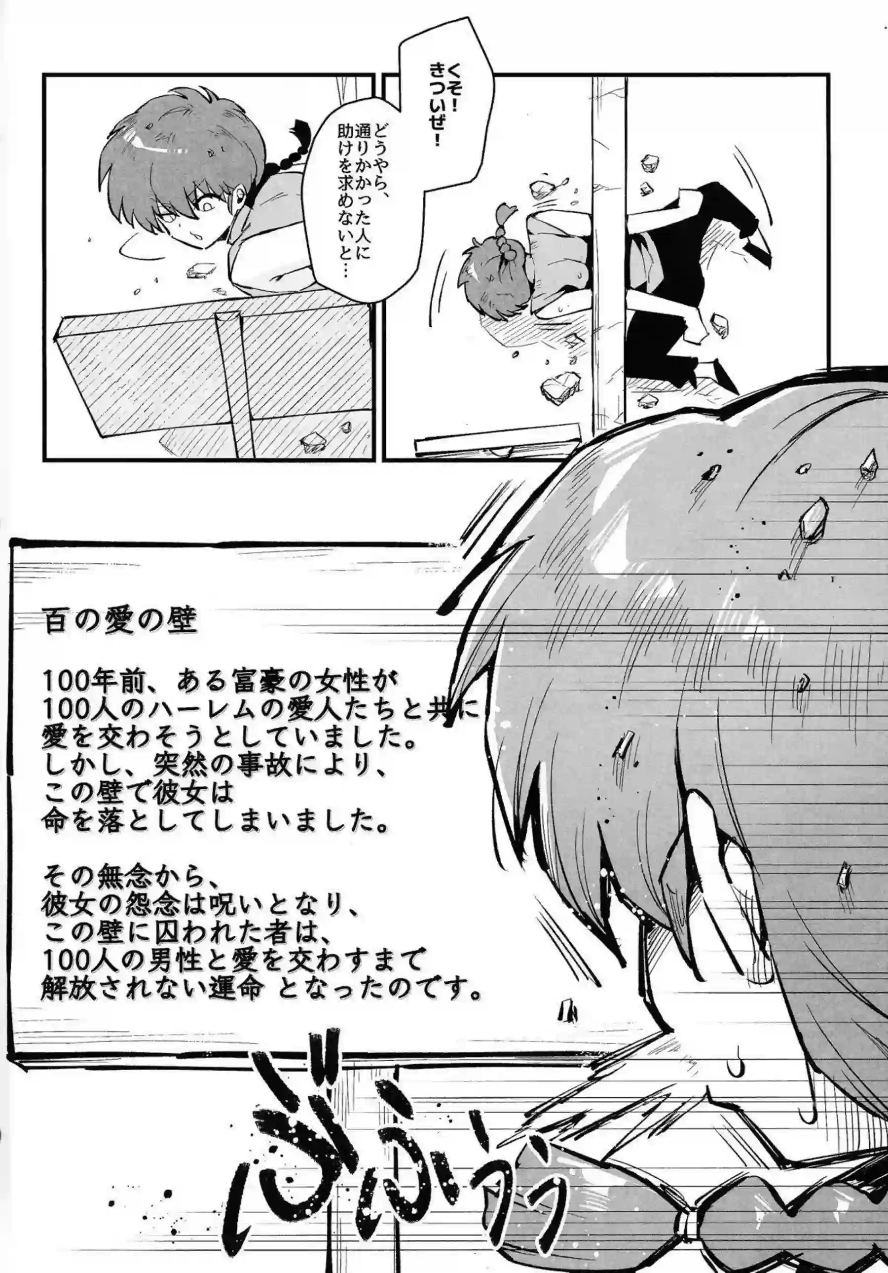 早乙女乱馬と天道あかねの濃厚な絡み！ シャンプーや九能小太刀の過激な調教シーンも！ - PAGE 003