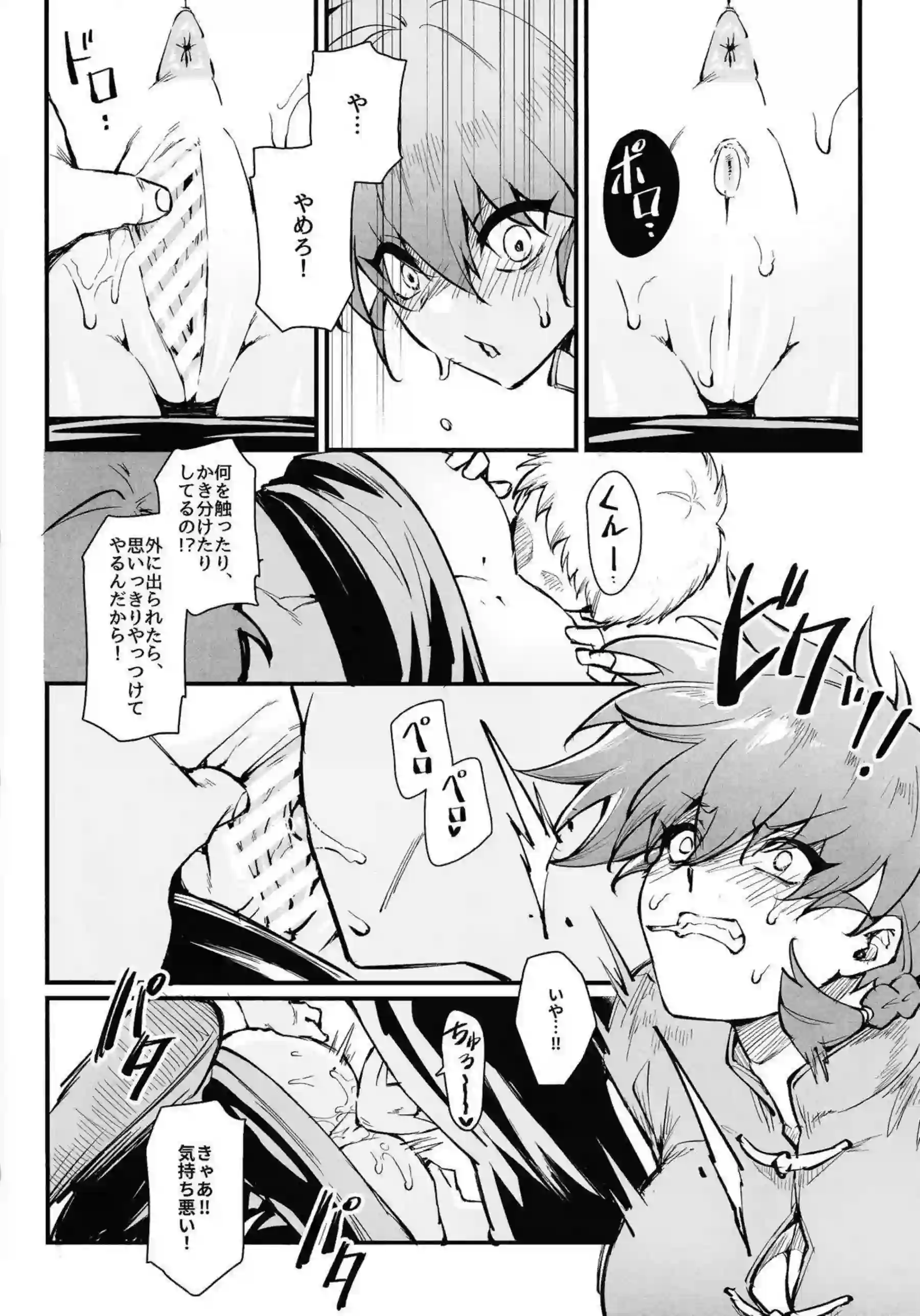 早乙女乱馬と天道あかねの濃厚な絡み！ シャンプーや九能小太刀の過激な調教シーンも！ - PAGE 007