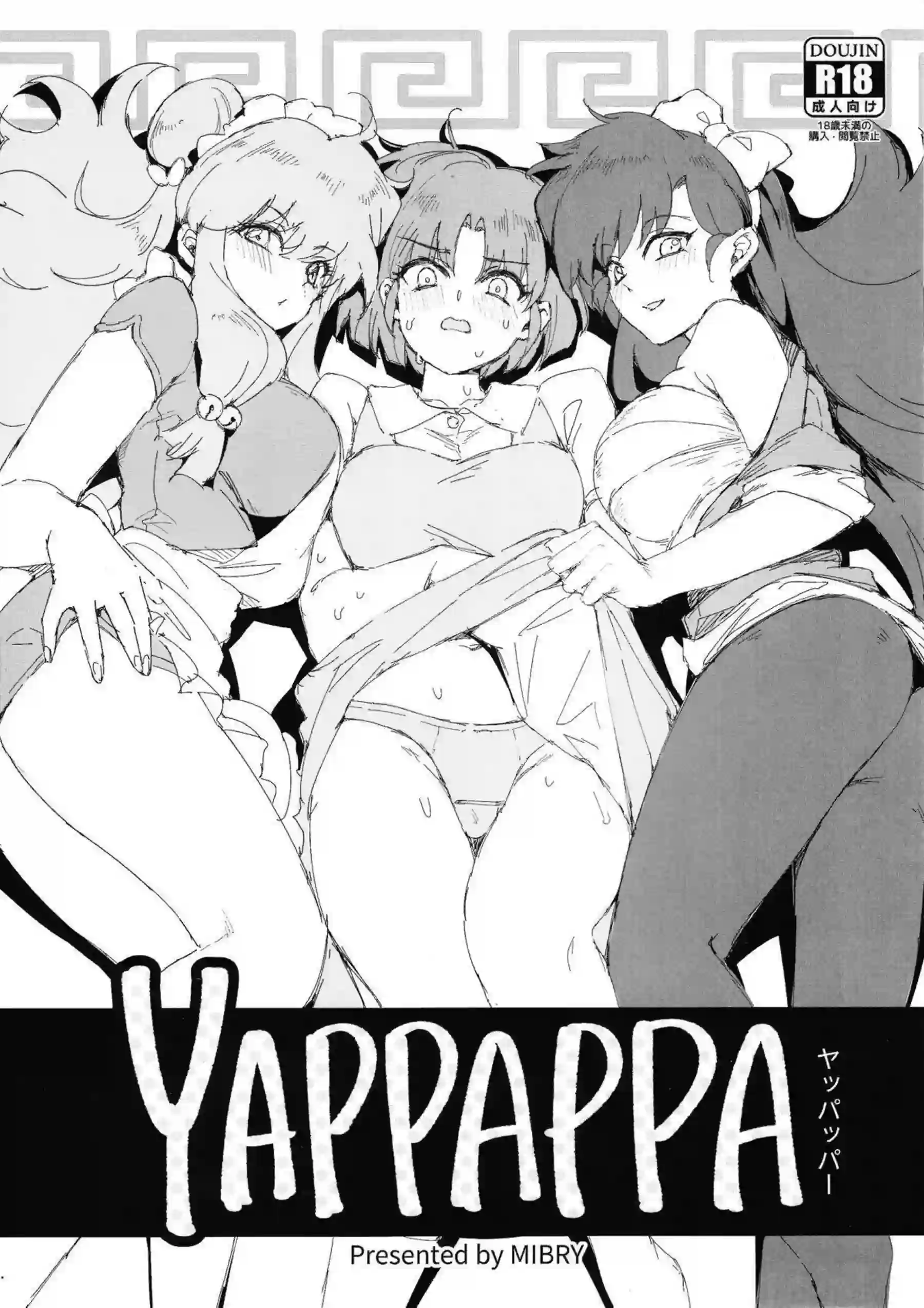 早乙女乱馬と天道あかねの濃厚な絡み！ シャンプーや九能小太刀の過激な調教シーンも！ - PAGE 027