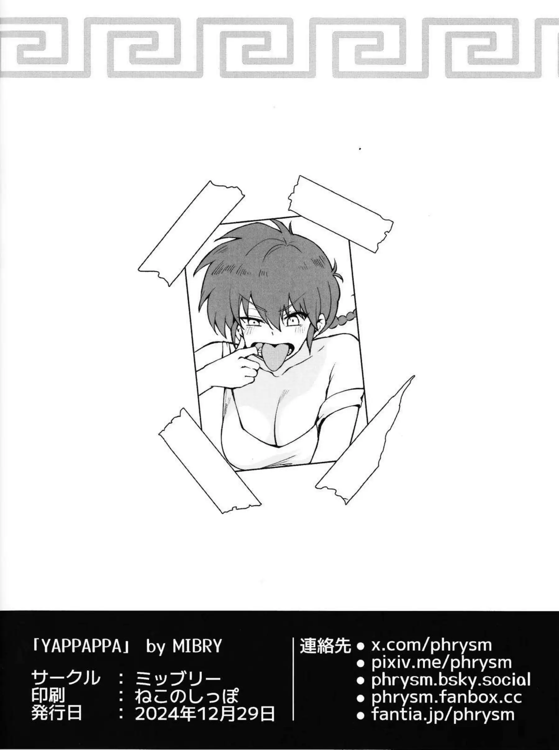 早乙女乱馬と天道あかねの濃厚な絡み！ シャンプーや九能小太刀の過激な調教シーンも！ - PAGE 034
