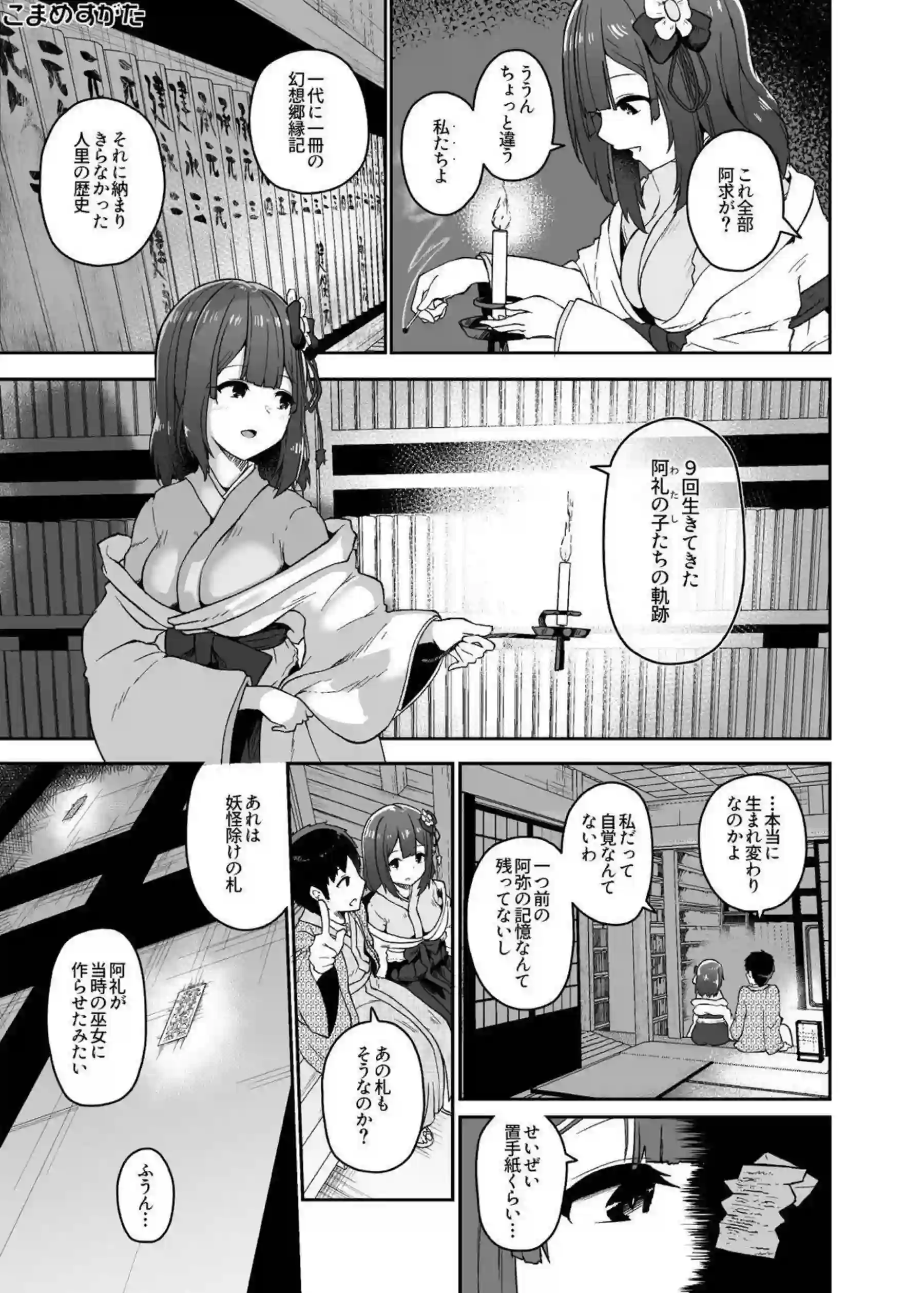 稗田阿求がこまめすがたでラブラブ調教に溺れる！トロ顔で汗だく中出しキスに乱れる姿がエロすぎる！ - PAGE 015