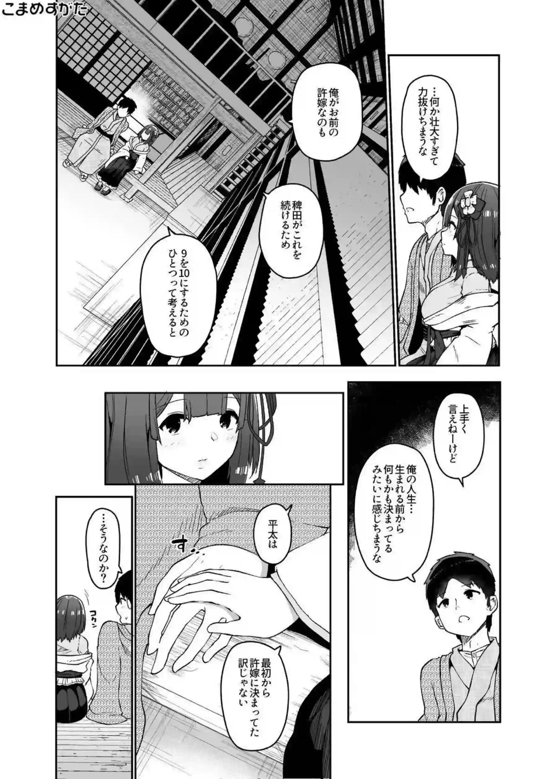 稗田阿求がこまめすがたでラブラブ調教に溺れる！トロ顔で汗だく中出しキスに乱れる姿がエロすぎる！ - PAGE 016