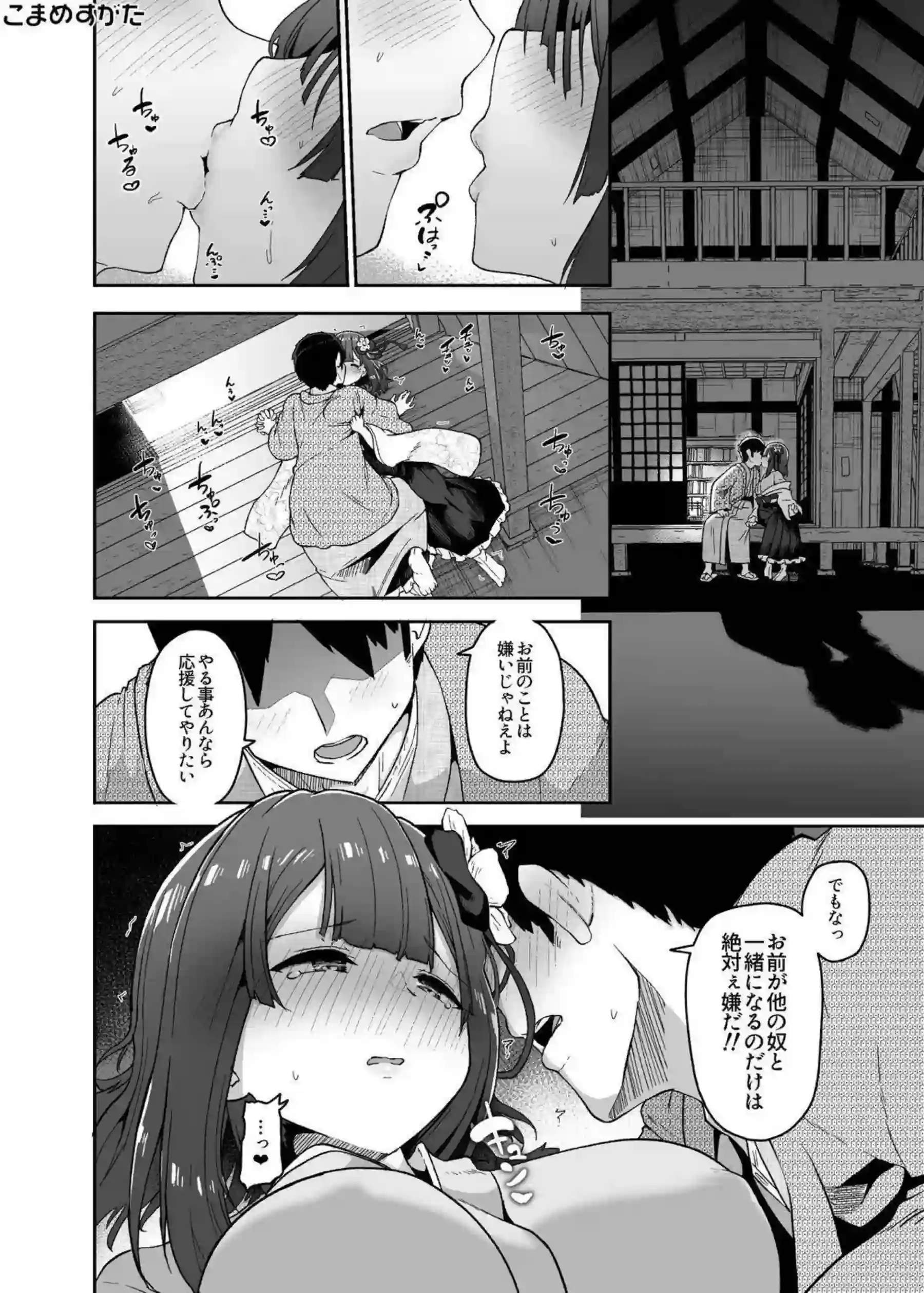稗田阿求がこまめすがたでラブラブ調教に溺れる！トロ顔で汗だく中出しキスに乱れる姿がエロすぎる！ - PAGE 018