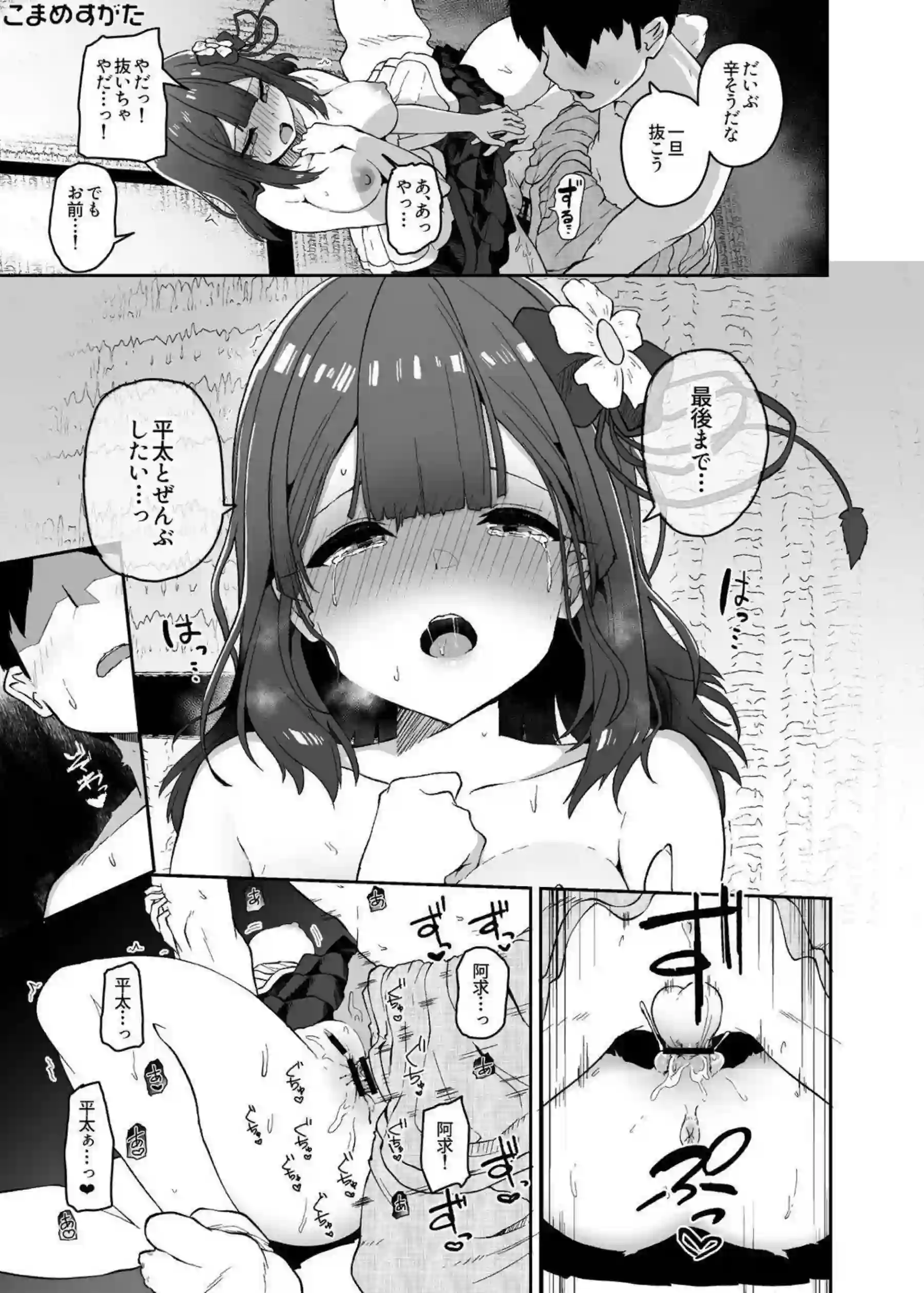 稗田阿求がこまめすがたでラブラブ調教に溺れる！トロ顔で汗だく中出しキスに乱れる姿がエロすぎる！ - PAGE 023