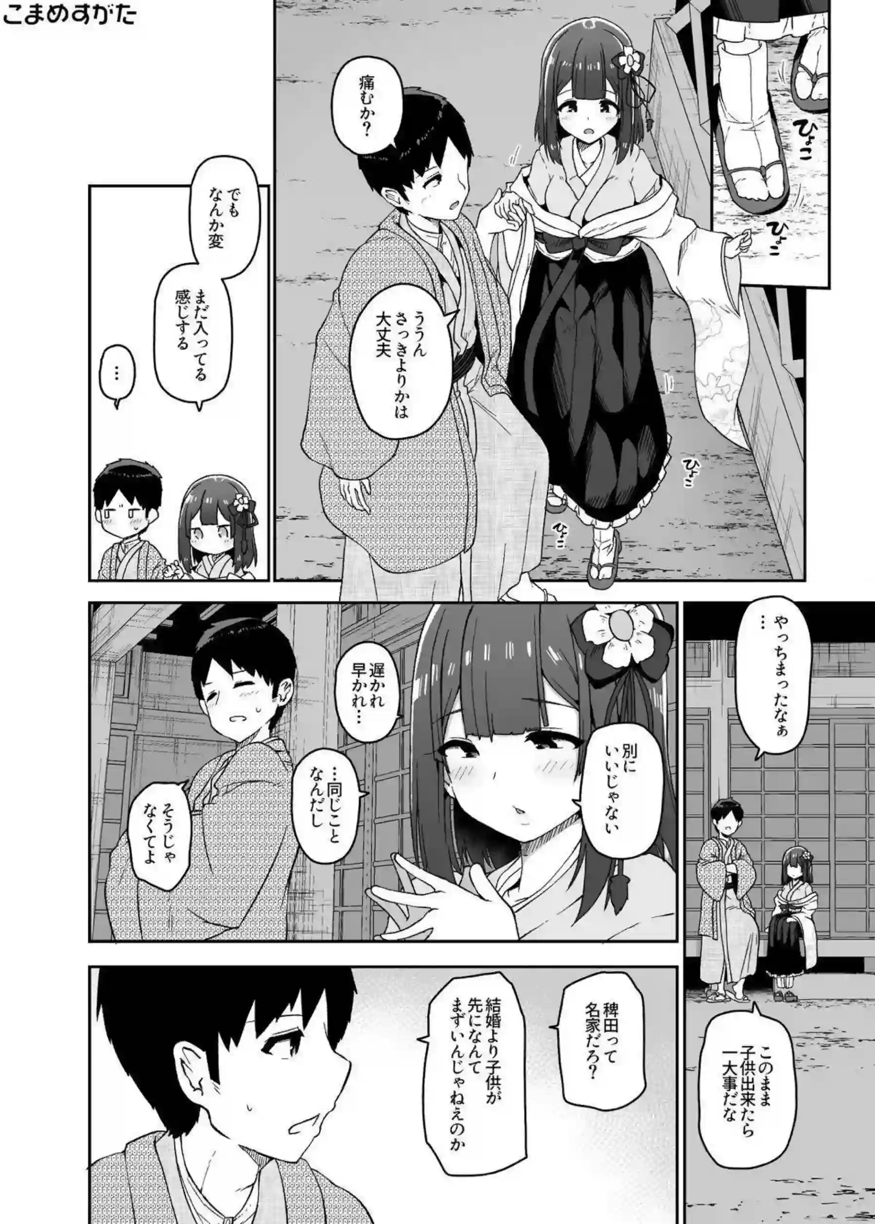 稗田阿求がこまめすがたでラブラブ調教に溺れる！トロ顔で汗だく中出しキスに乱れる姿がエロすぎる！ - PAGE 026