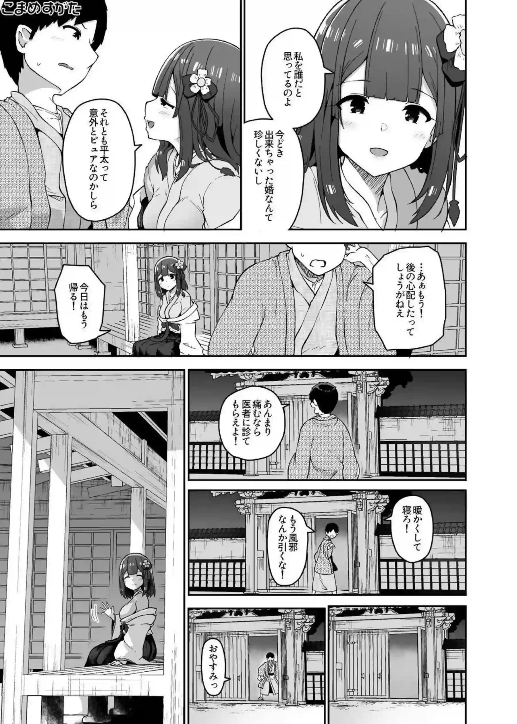 稗田阿求がこまめすがたでラブラブ調教に溺れる！トロ顔で汗だく中出しキスに乱れる姿がエロすぎる！ - PAGE 027