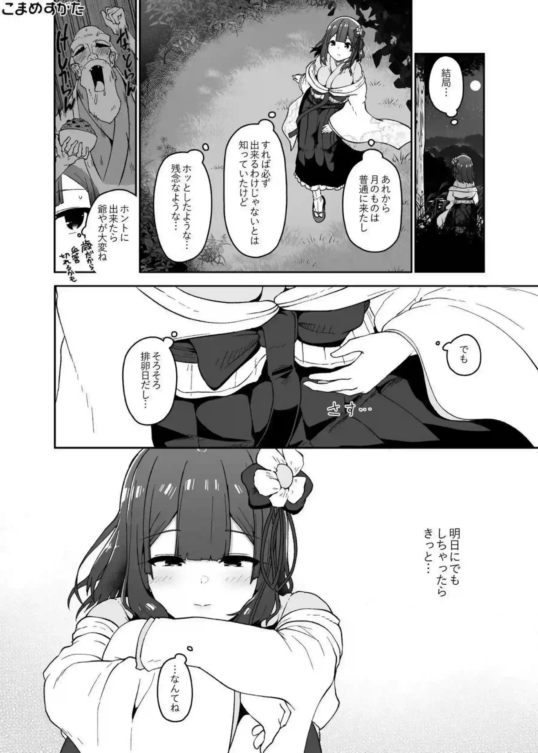 稗田阿求がこまめすがたでラブラブ調教に溺れる！トロ顔で汗だく中出しキスに乱れる姿がエロすぎる！ - PAGE 032