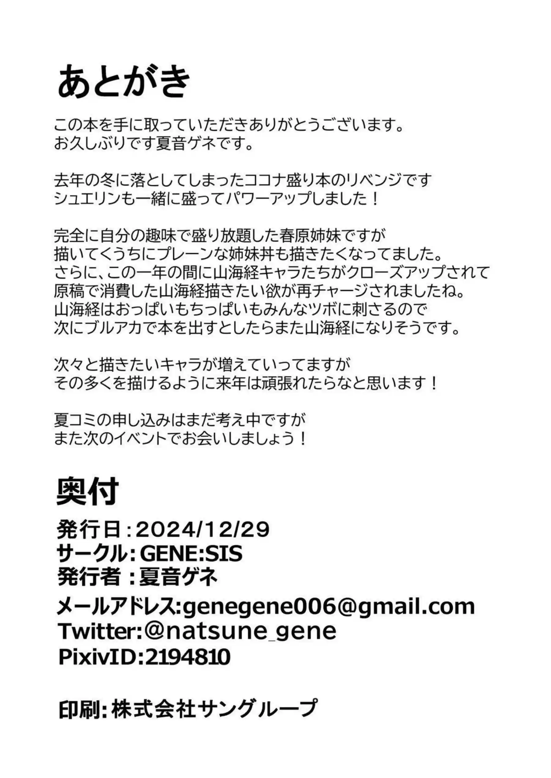 春原シュン＆ココナの濃厚なひととき！春ヲ盛ルで燃える情熱を体感！ - PAGE 017