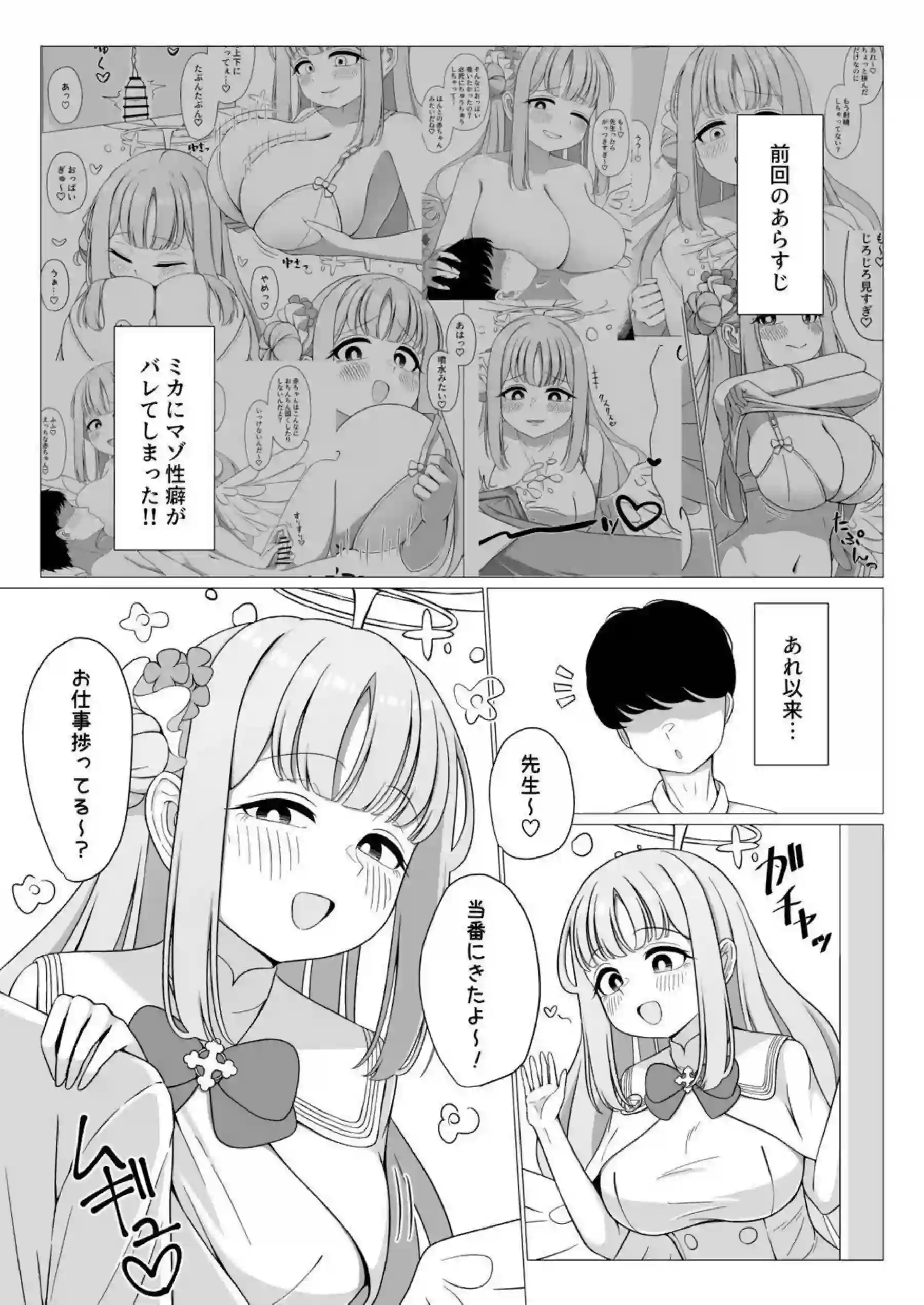 聖園ミカが汗だくでトロ顔のパイズリ奉仕！さらに男受けとおもちゃで女王様のごとく魅せる！ - PAGE 002