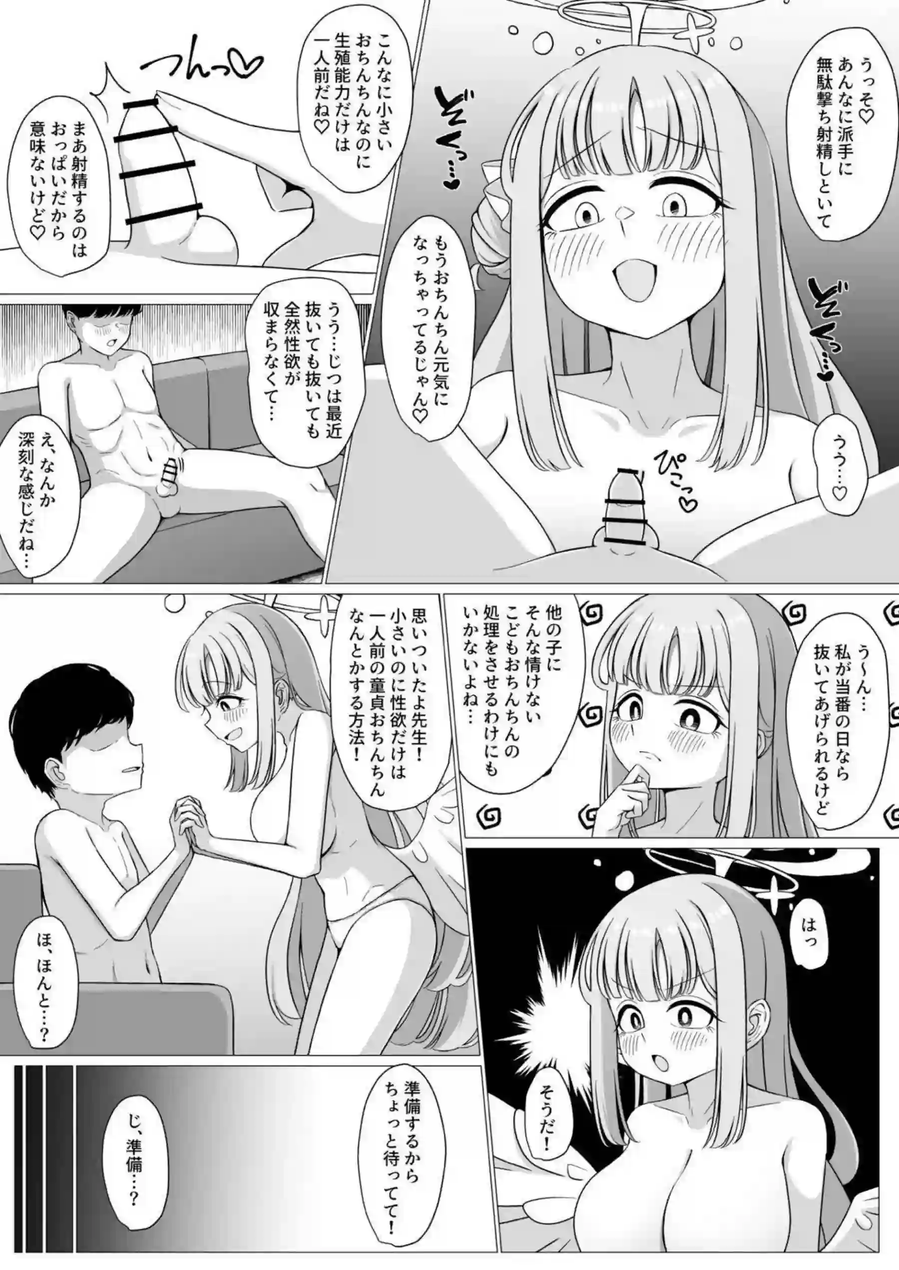 聖園ミカが汗だくでトロ顔のパイズリ奉仕！さらに男受けとおもちゃで女王様のごとく魅せる！ - PAGE 006