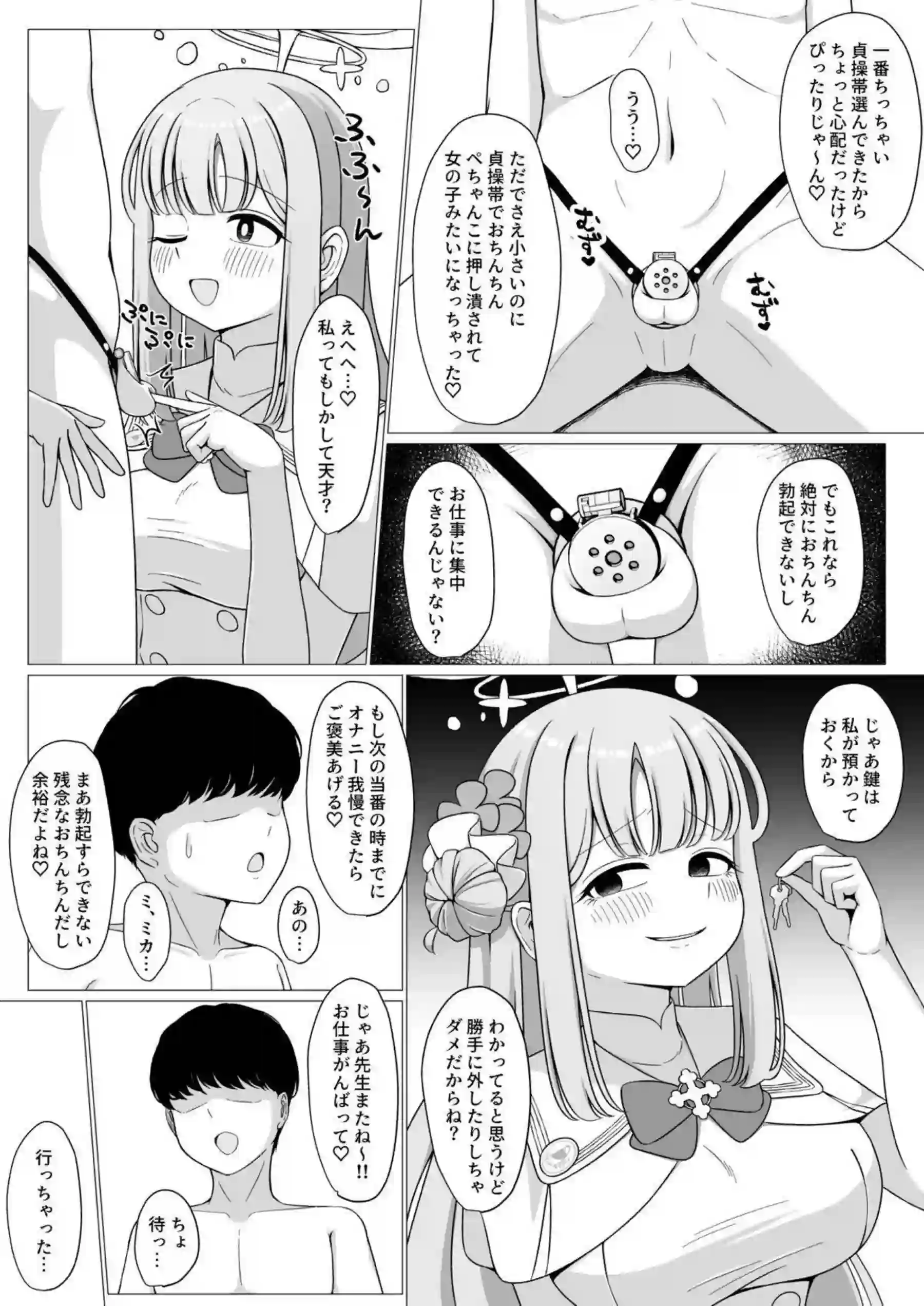聖園ミカが汗だくでトロ顔のパイズリ奉仕！さらに男受けとおもちゃで女王様のごとく魅せる！ - PAGE 008