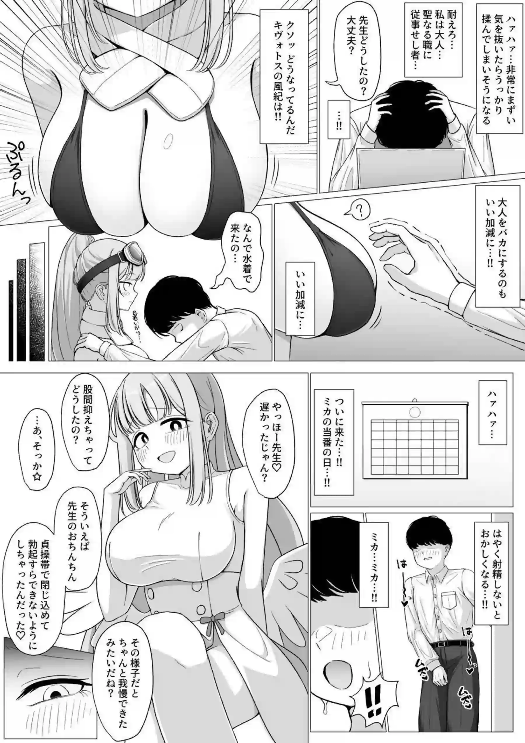 聖園ミカが汗だくでトロ顔のパイズリ奉仕！さらに男受けとおもちゃで女王様のごとく魅せる！ - PAGE 010