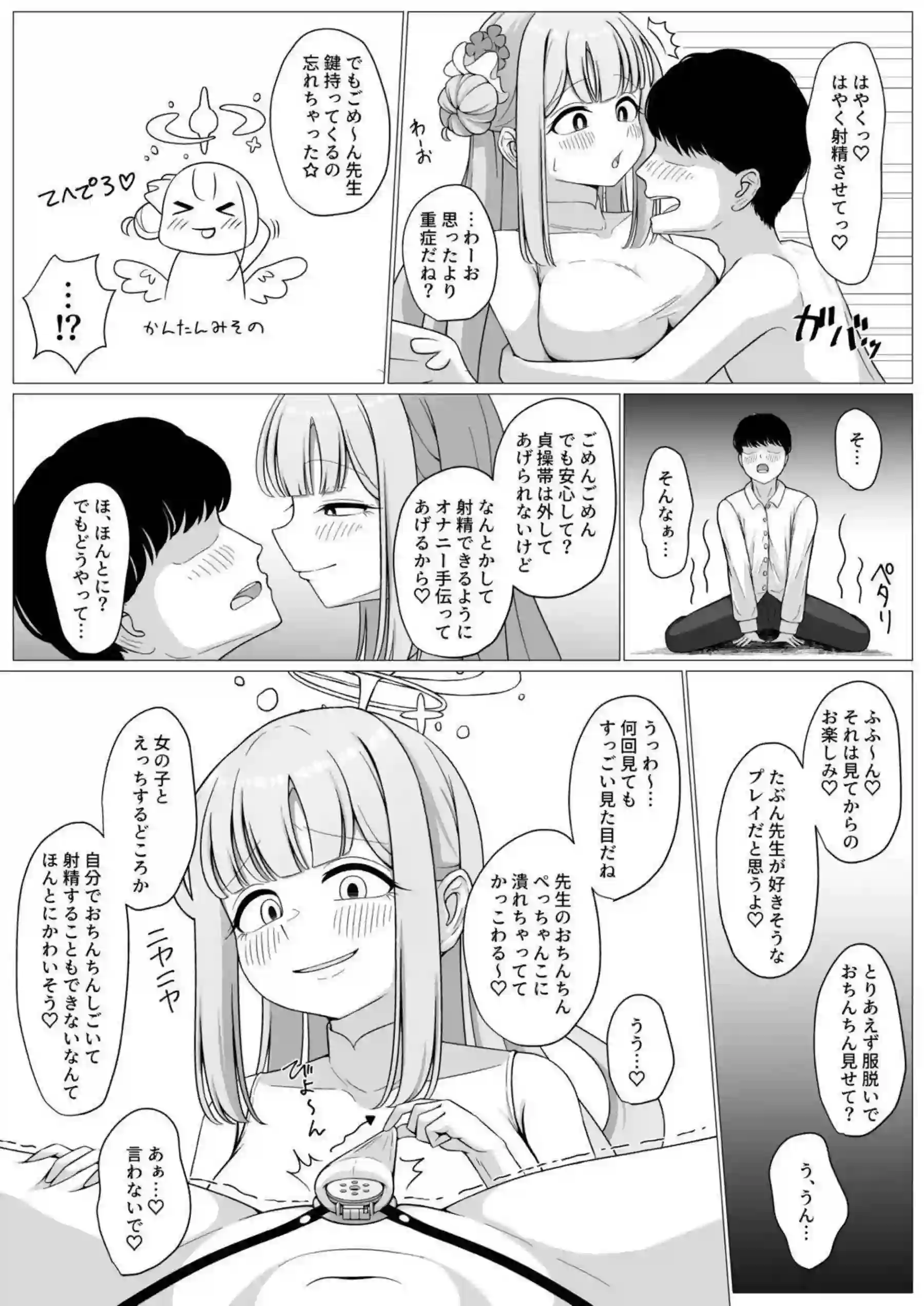 聖園ミカが汗だくでトロ顔のパイズリ奉仕！さらに男受けとおもちゃで女王様のごとく魅せる！ - PAGE 011