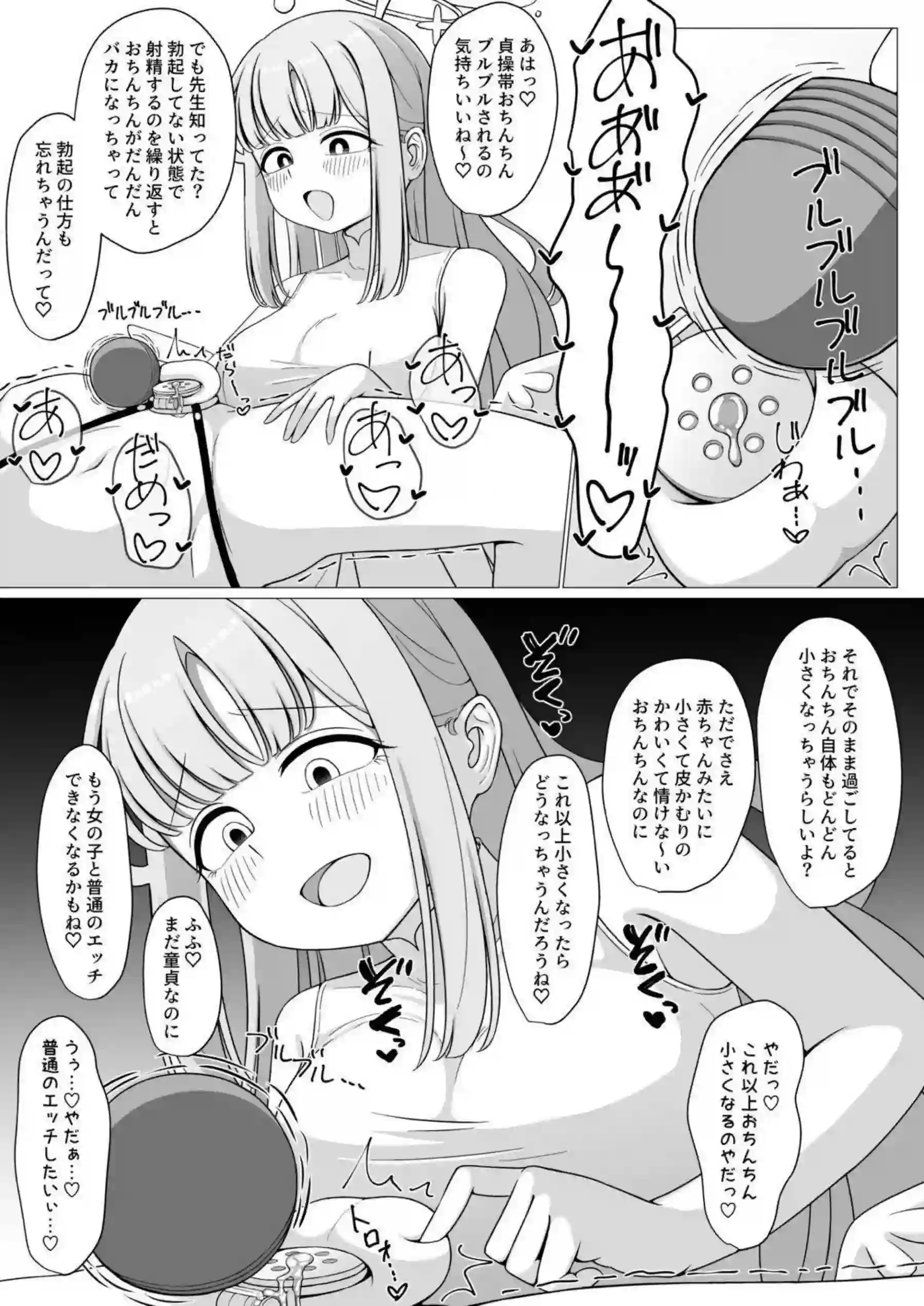 聖園ミカが汗だくでトロ顔のパイズリ奉仕！さらに男受けとおもちゃで女王様のごとく魅せる！ - PAGE 013