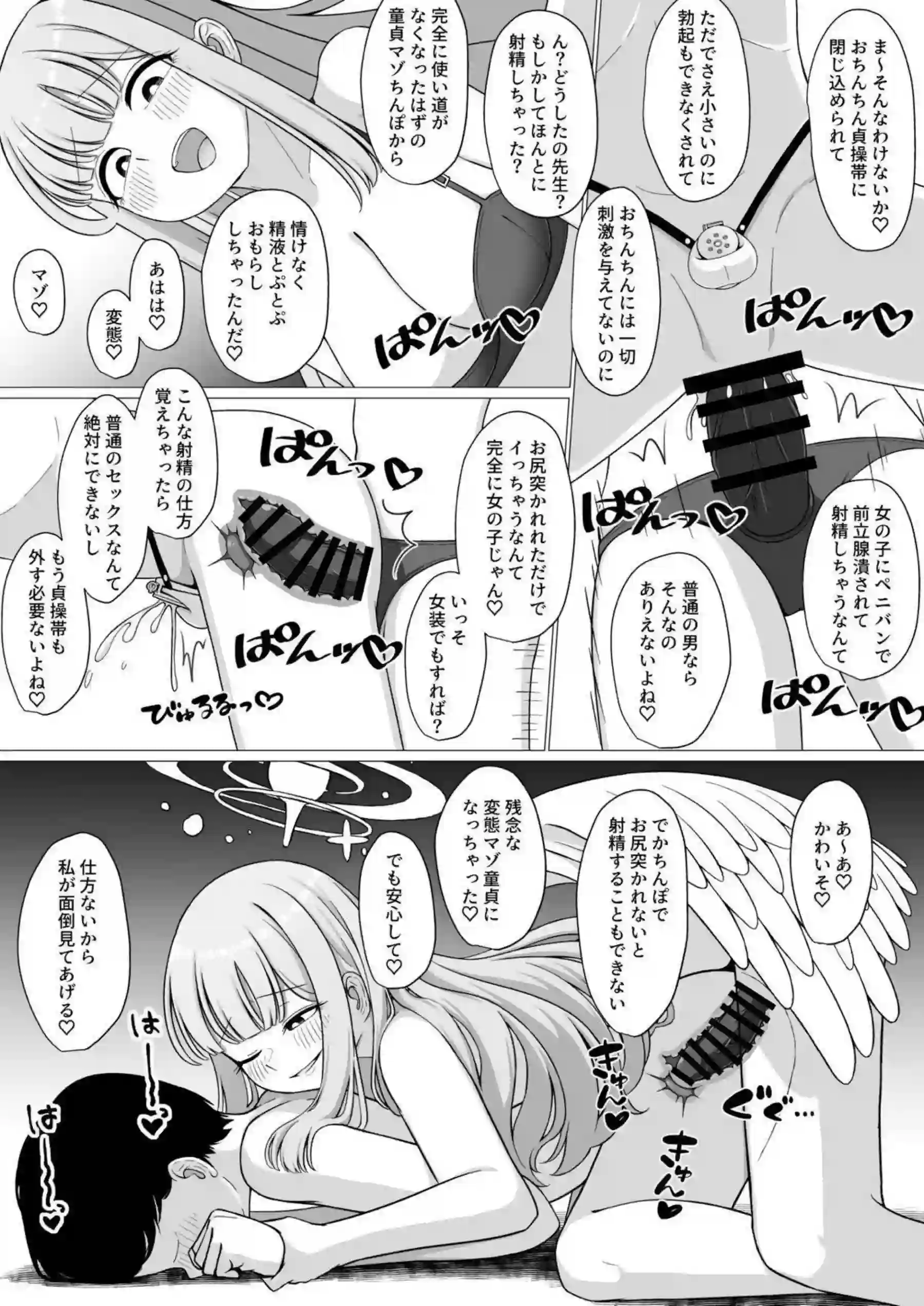 聖園ミカが汗だくでトロ顔のパイズリ奉仕！さらに男受けとおもちゃで女王様のごとく魅せる！ - PAGE 017