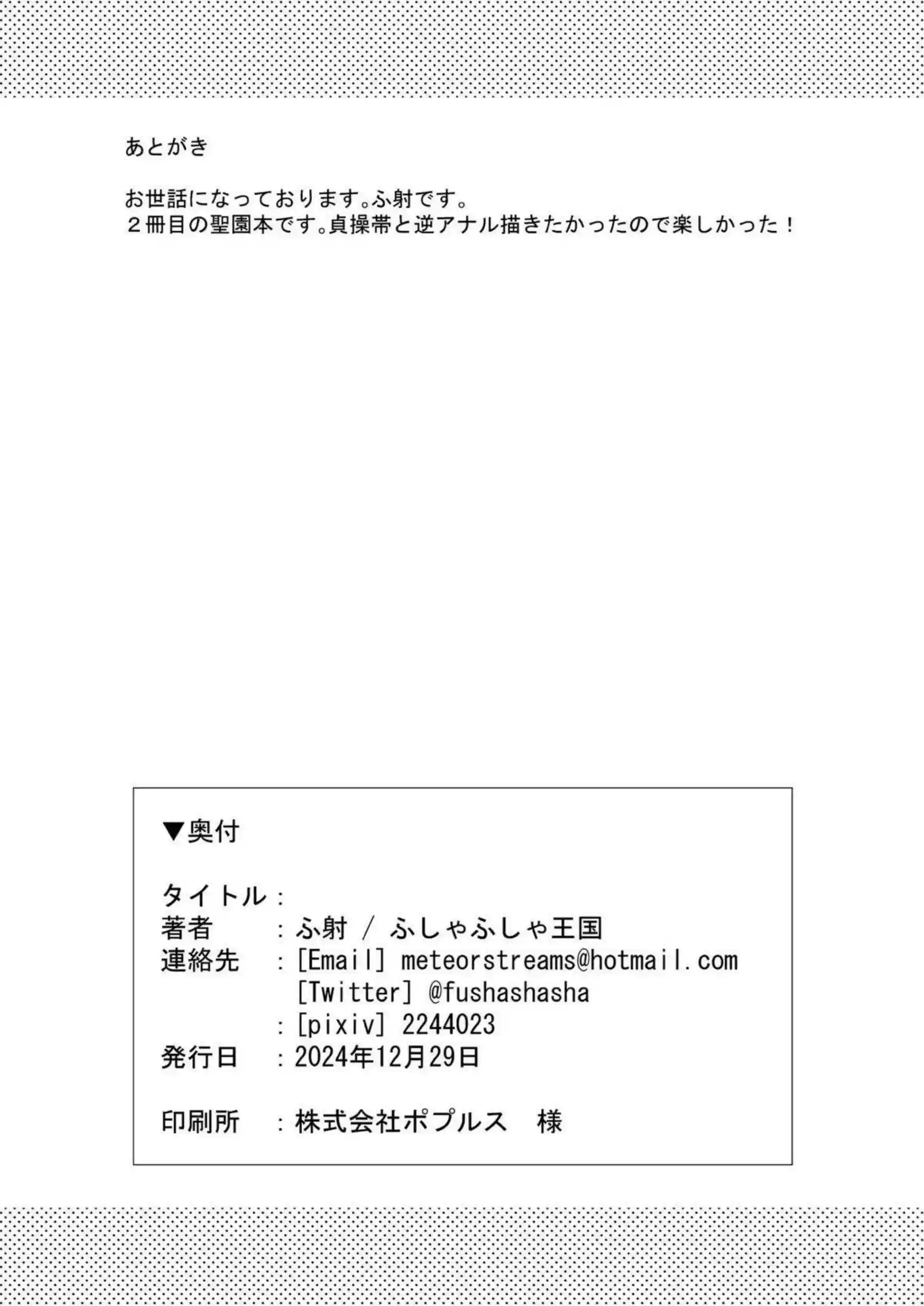 聖園ミカが汗だくでトロ顔のパイズリ奉仕！さらに男受けとおもちゃで女王様のごとく魅せる！ - PAGE 019