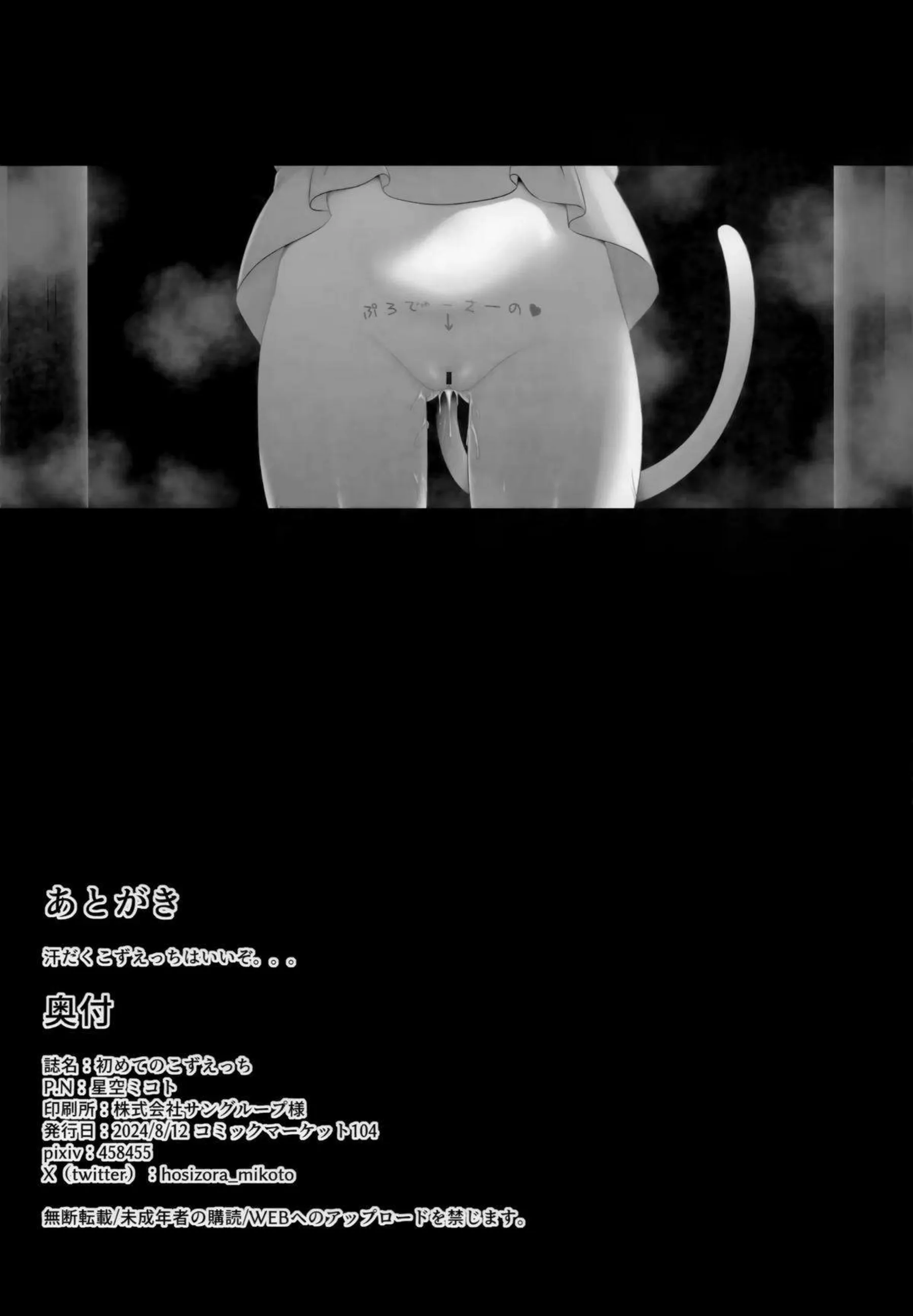 遊佐こずえが猫耳バニー姿で魅せる！ 汗だくトロ顔で連続絶頂のエロ同人誌！ - PAGE 030