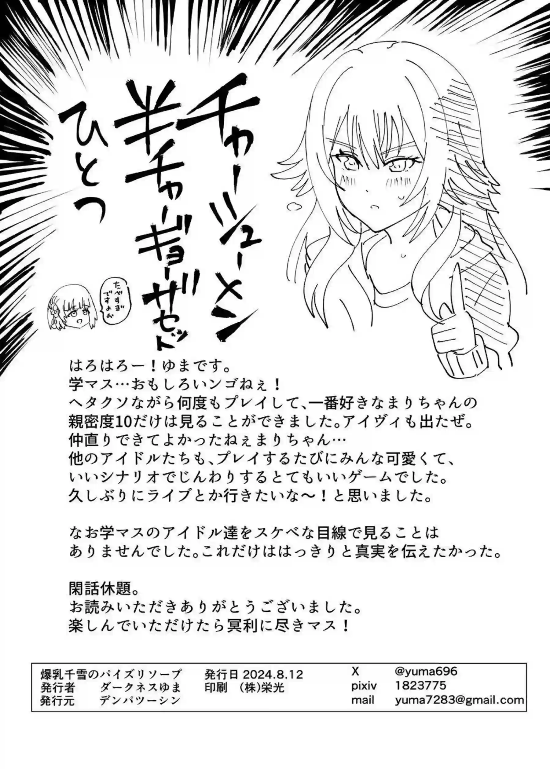 爆乳千雪がパイズリソープで濃厚ご奉仕！トロ顔で汗だくのエロ可愛い姿に大興奮！ - PAGE 025
