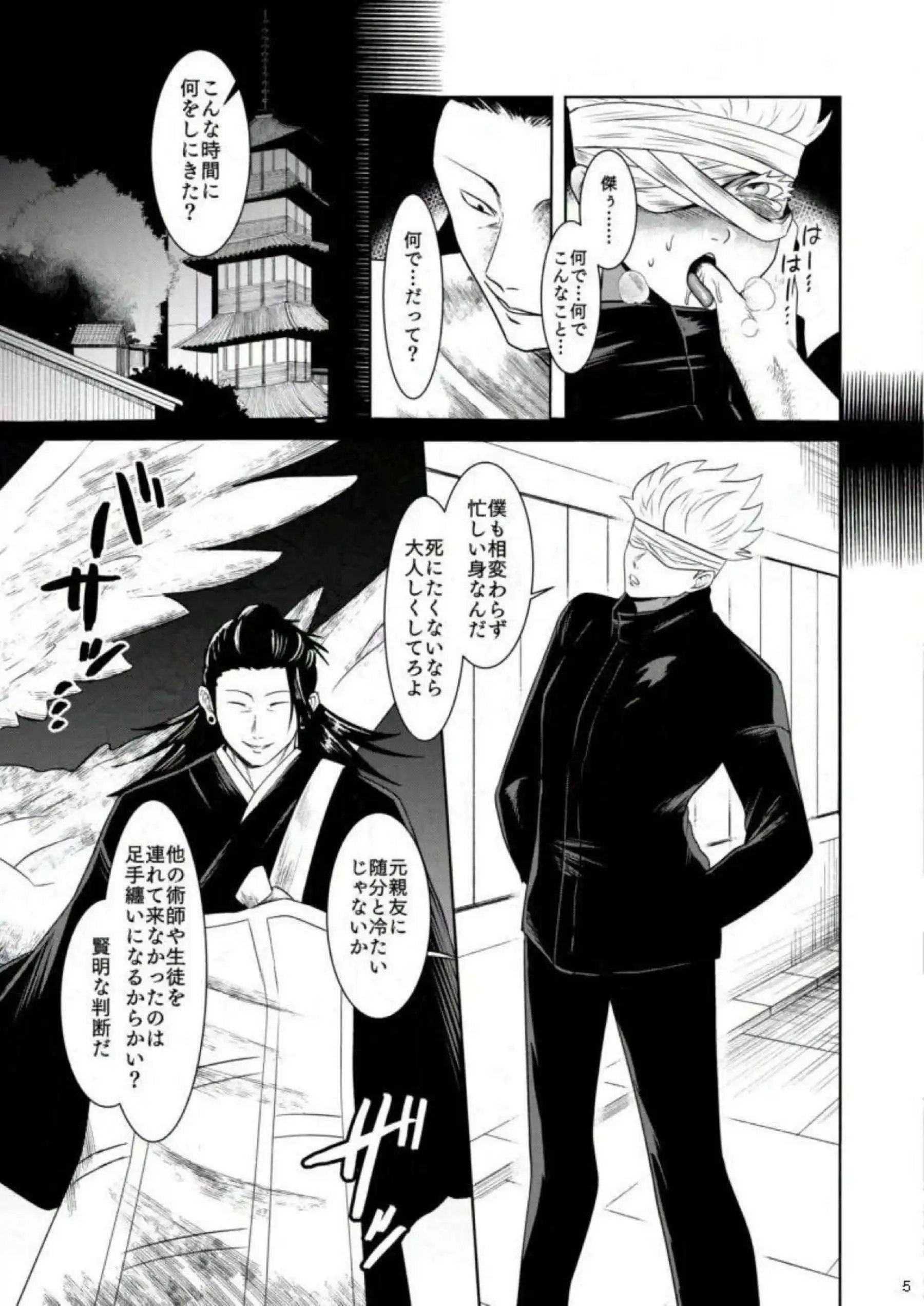 五条悟が洗脳とTSで堕落！ 調教と触手でイキまくる禁断の快楽！ - PAGE 004