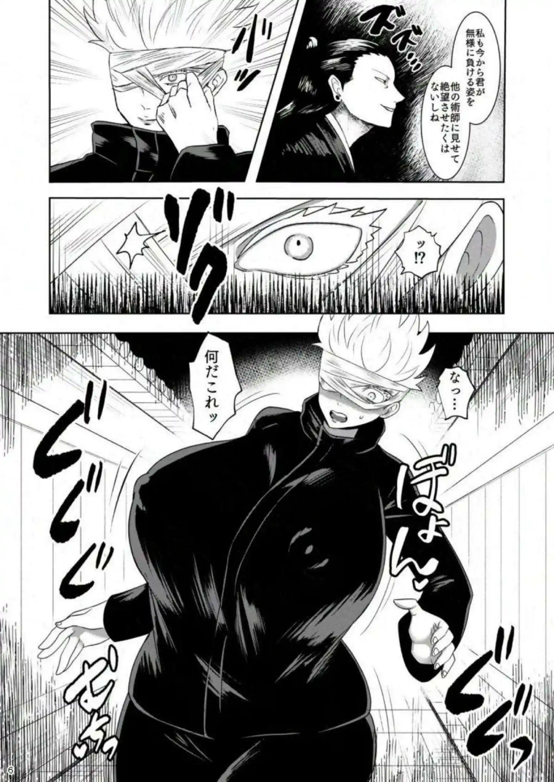 五条悟が洗脳とTSで堕落！ 調教と触手でイキまくる禁断の快楽！ - PAGE 005