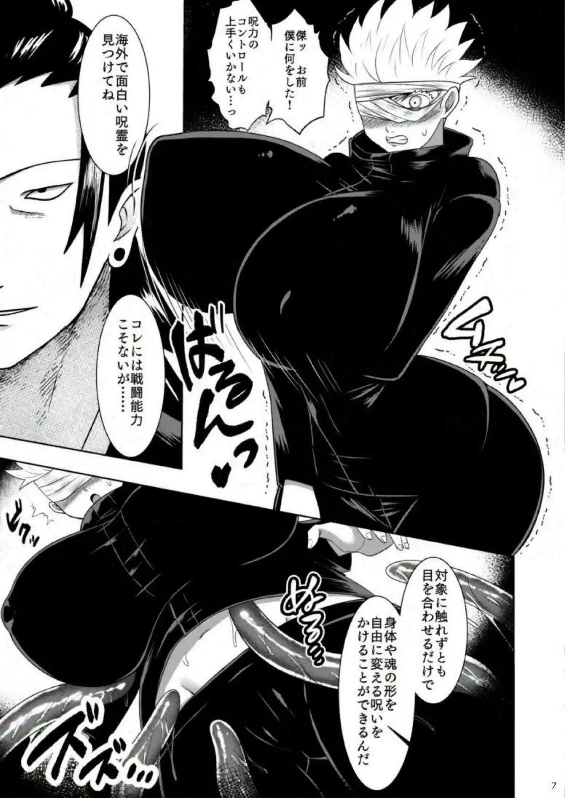 五条悟が洗脳とTSで堕落！ 調教と触手でイキまくる禁断の快楽！ - PAGE 006