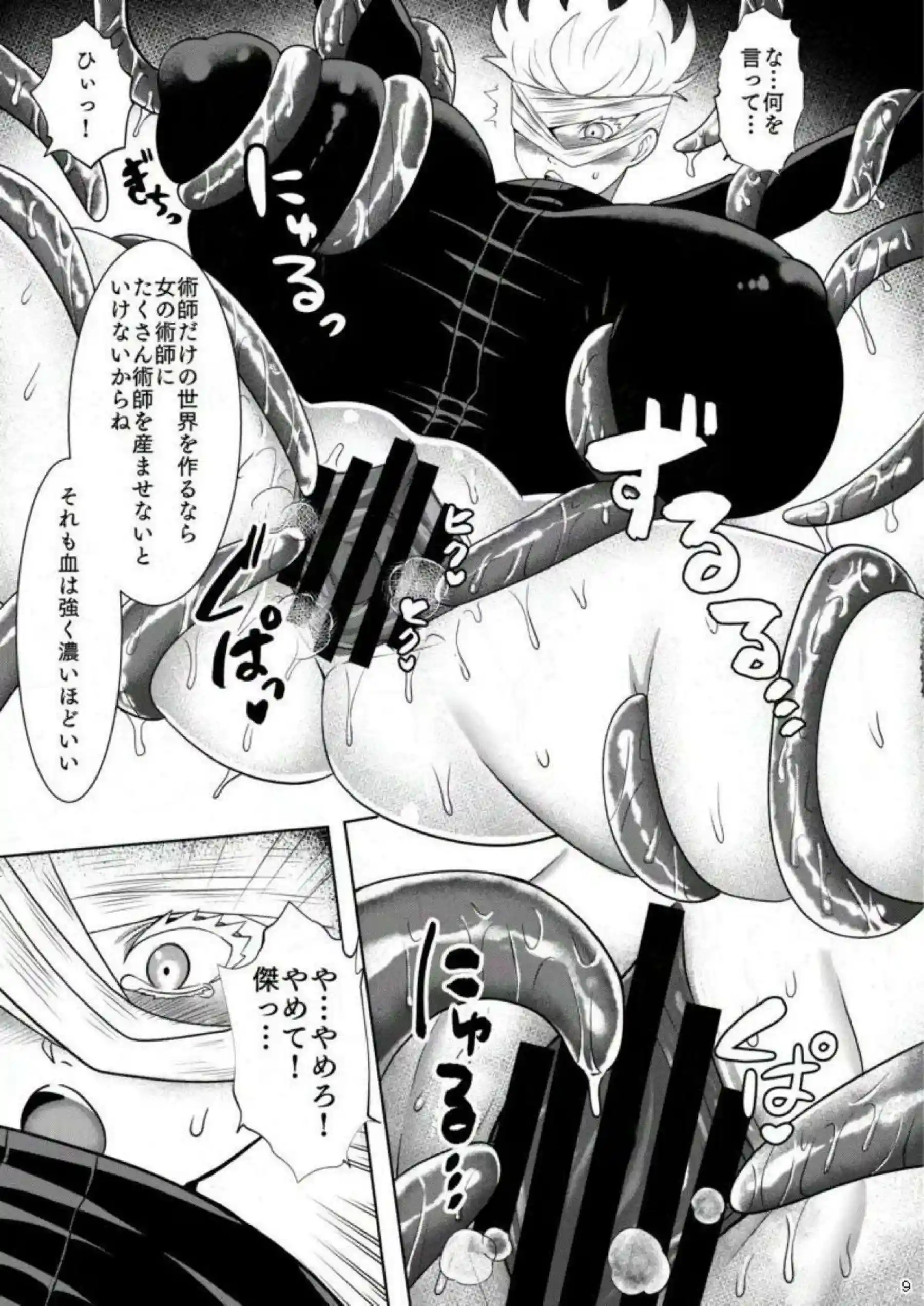 五条悟が洗脳とTSで堕落！ 調教と触手でイキまくる禁断の快楽！ - PAGE 008