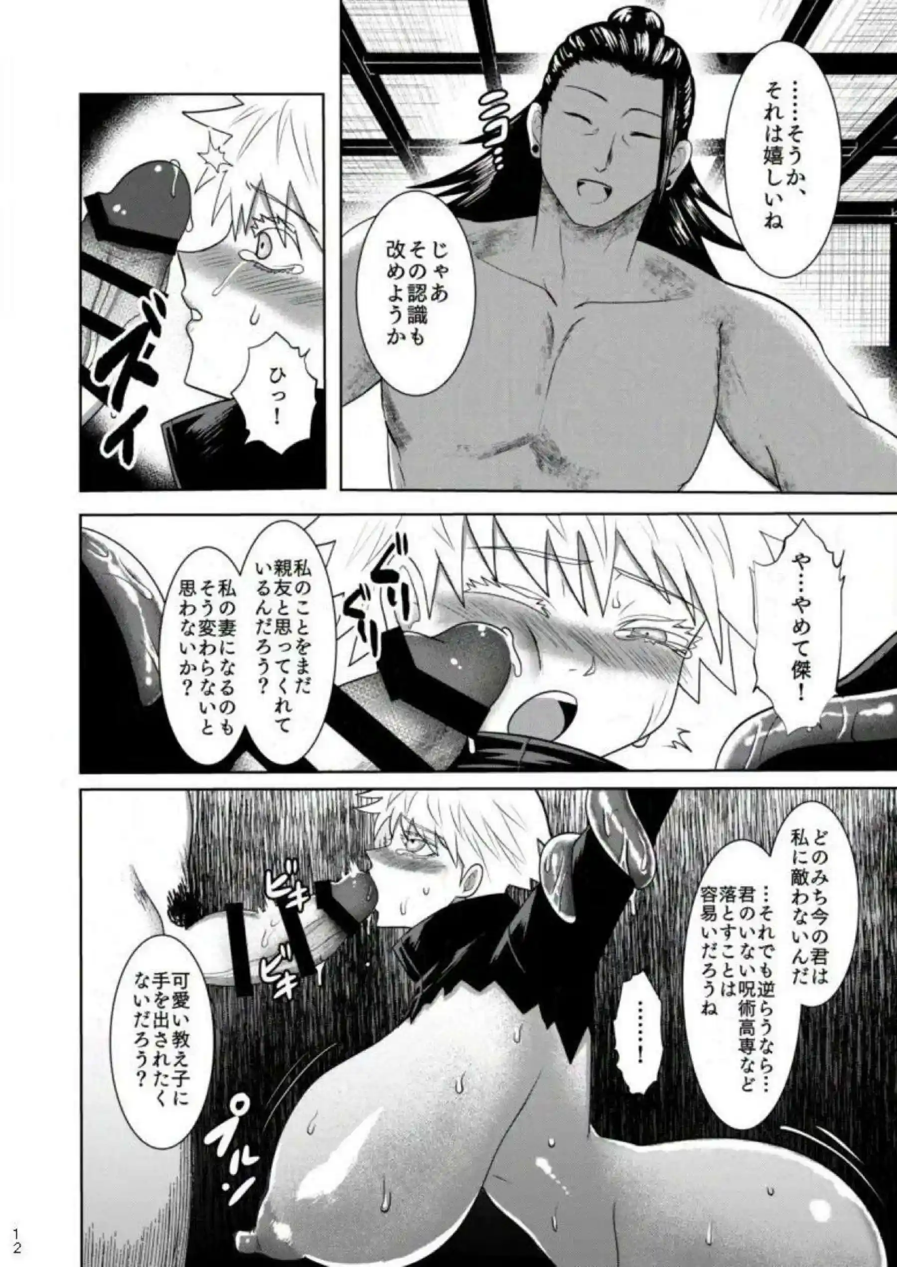 五条悟が洗脳とTSで堕落！ 調教と触手でイキまくる禁断の快楽！ - PAGE 011