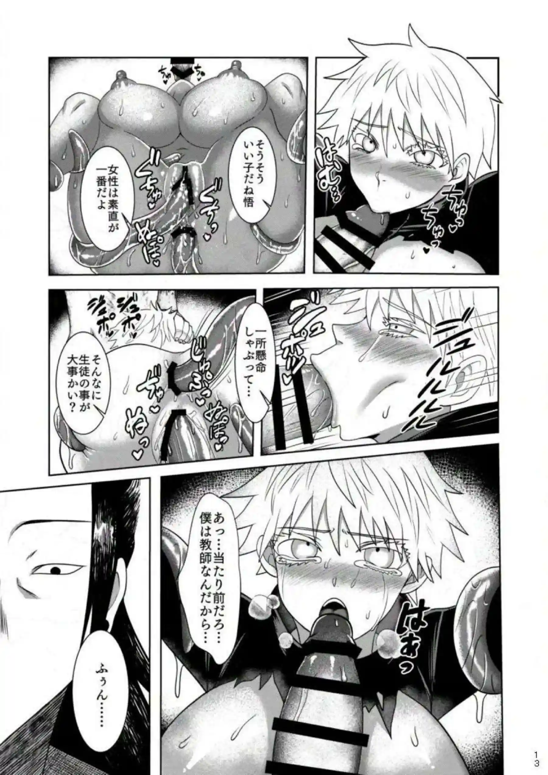 五条悟が洗脳とTSで堕落！ 調教と触手でイキまくる禁断の快楽！ - PAGE 012
