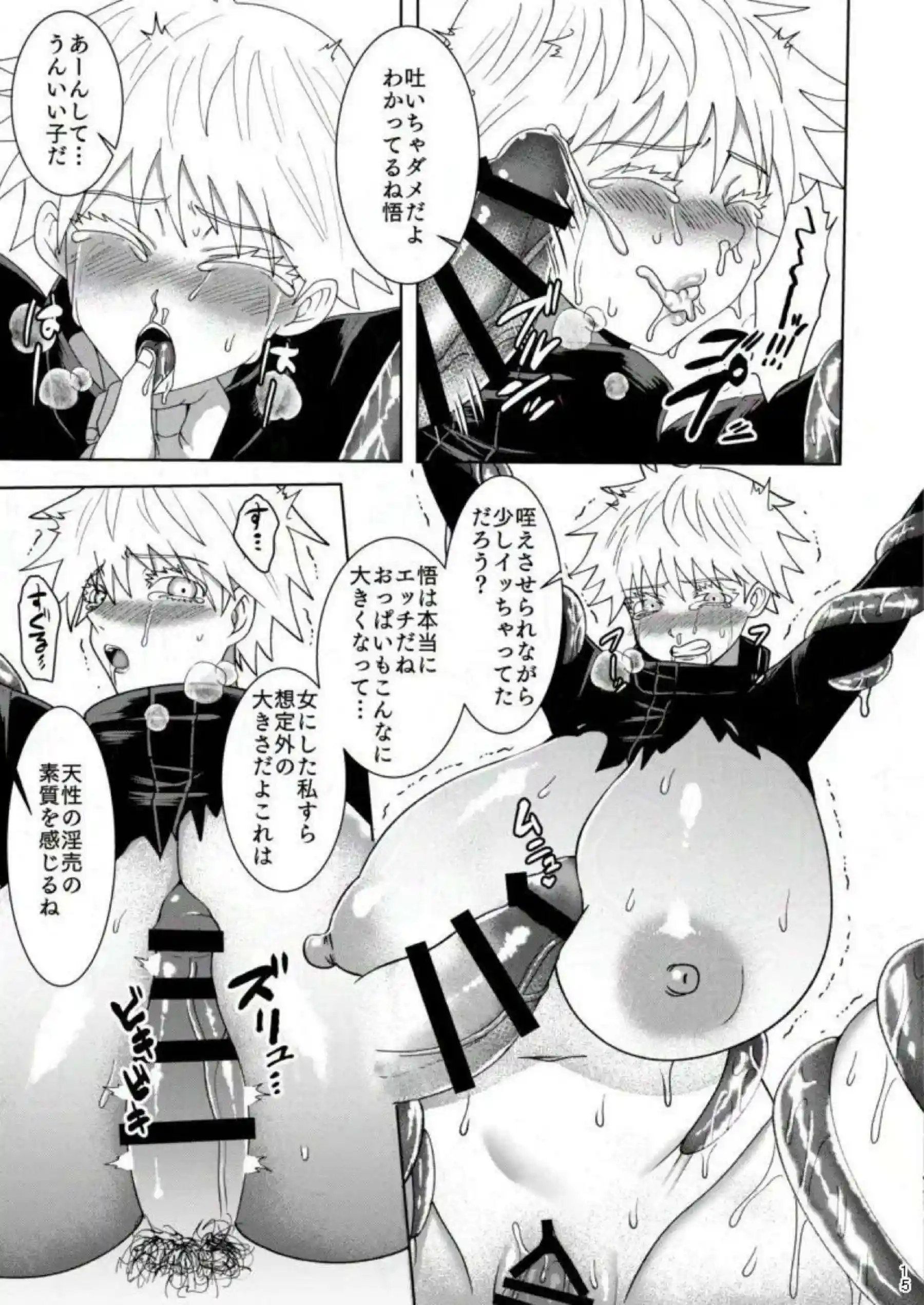 五条悟が洗脳とTSで堕落！ 調教と触手でイキまくる禁断の快楽！ - PAGE 014