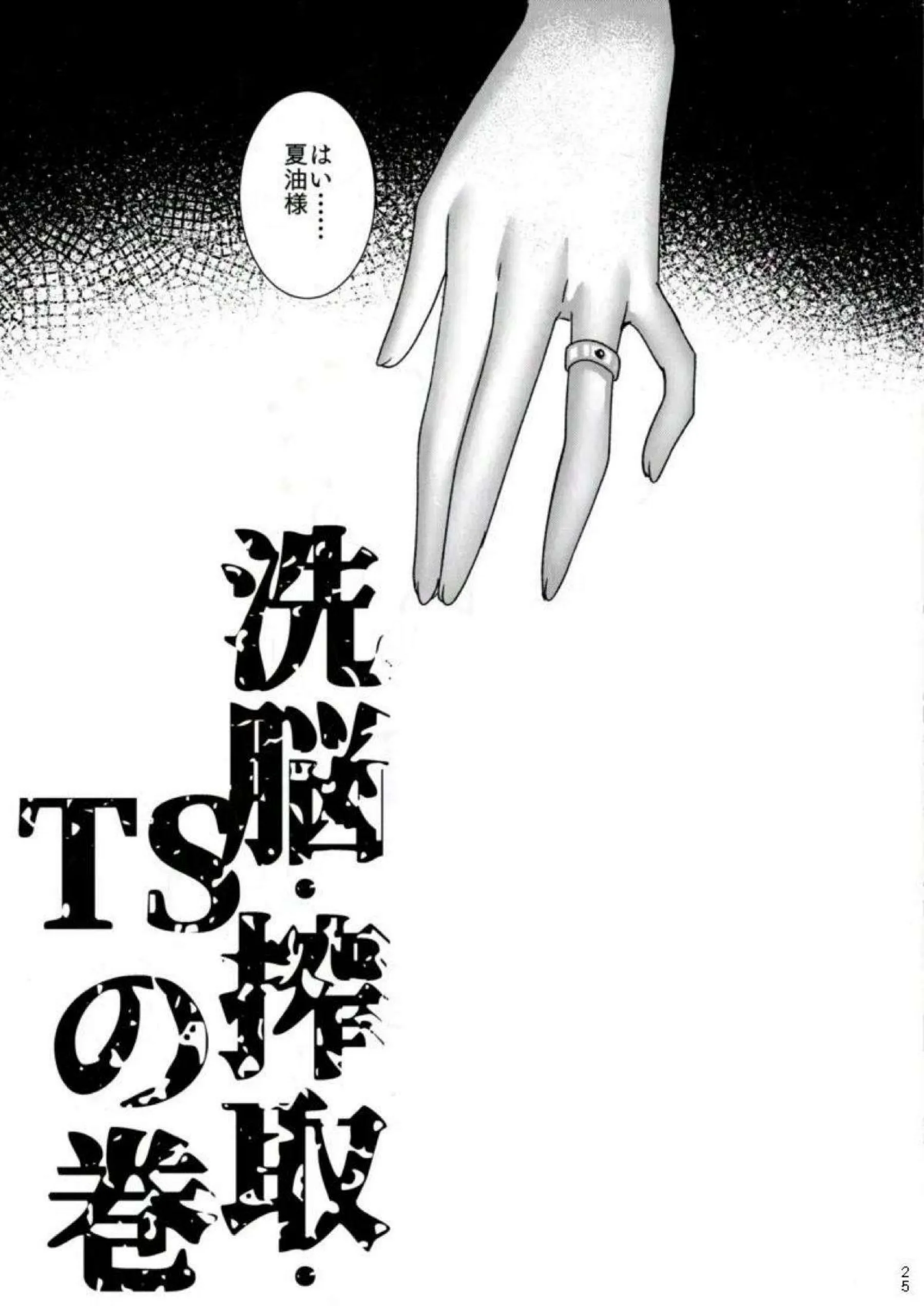 五条悟が洗脳とTSで堕落！ 調教と触手でイキまくる禁断の快楽！ - PAGE 024