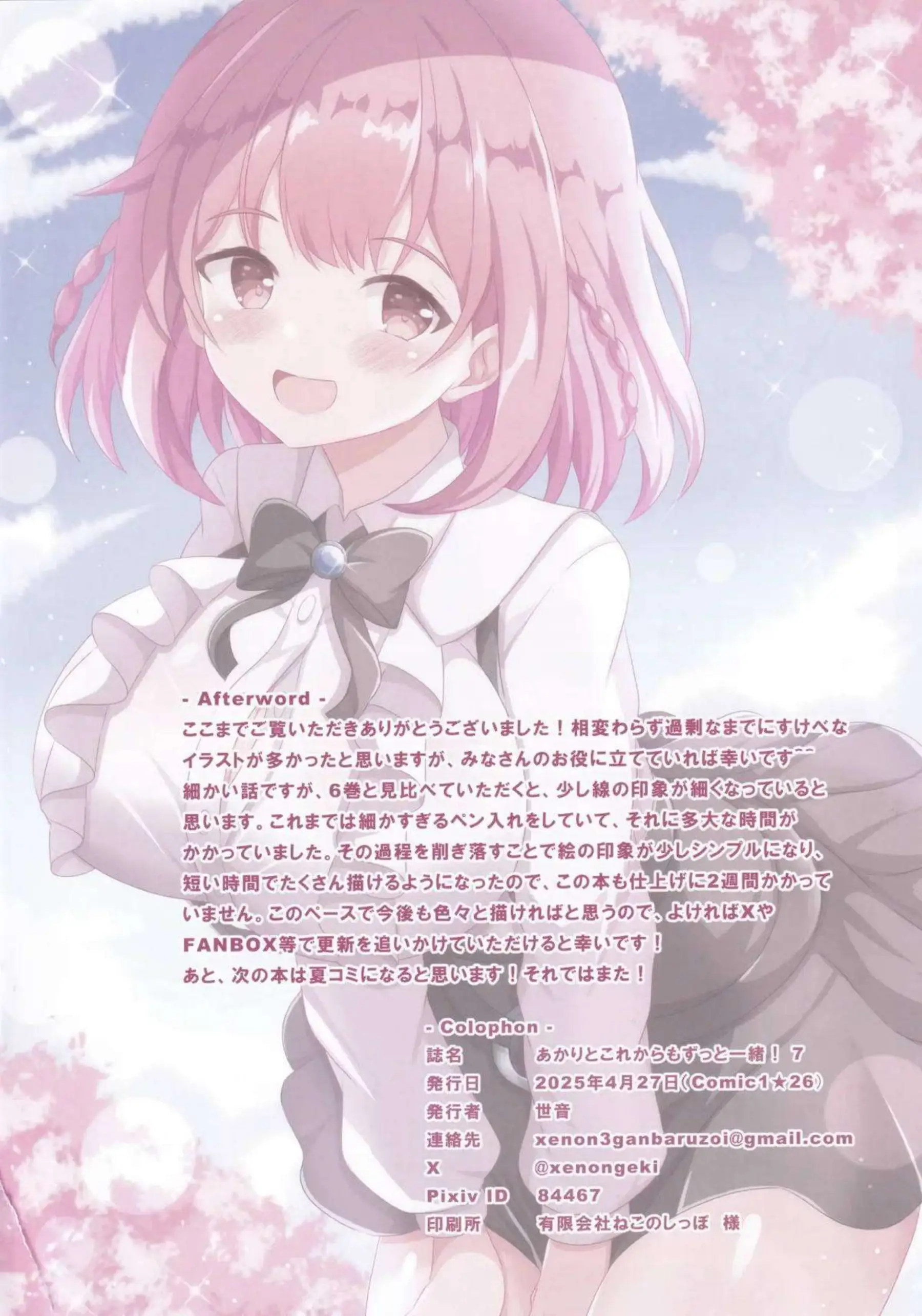 星咲あかりが制服やチアガール姿で情熱的に愛を表現！更に水着での大胆なシーンで心を奪う！ - PAGE 017