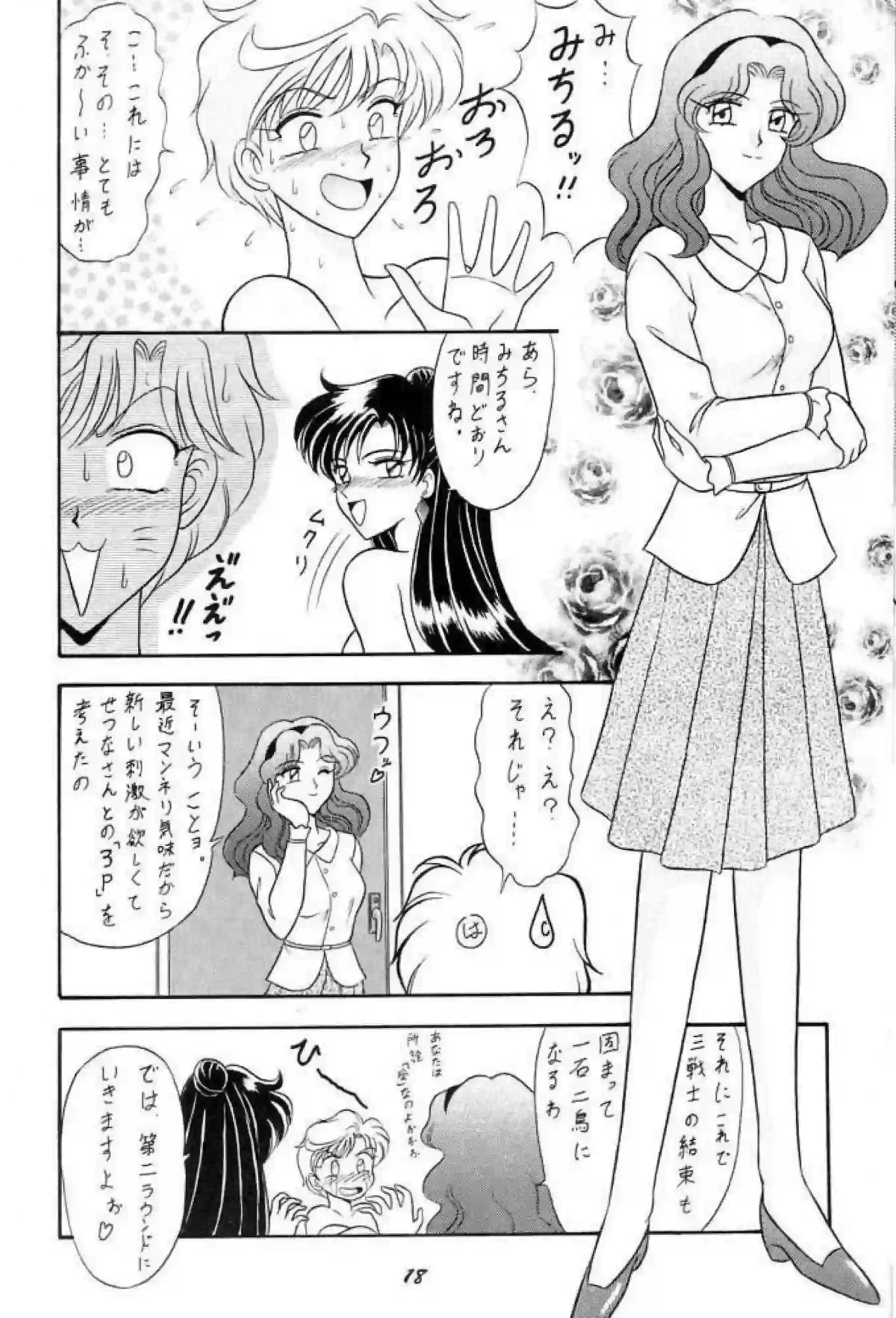 セーラームーンのヒロインたちが情熱的な絡み合いを魅せる！濃厚な触手プレイや拘束シーンで快楽に溺れる彼女たちの魅力に迫る！ - PAGE 017