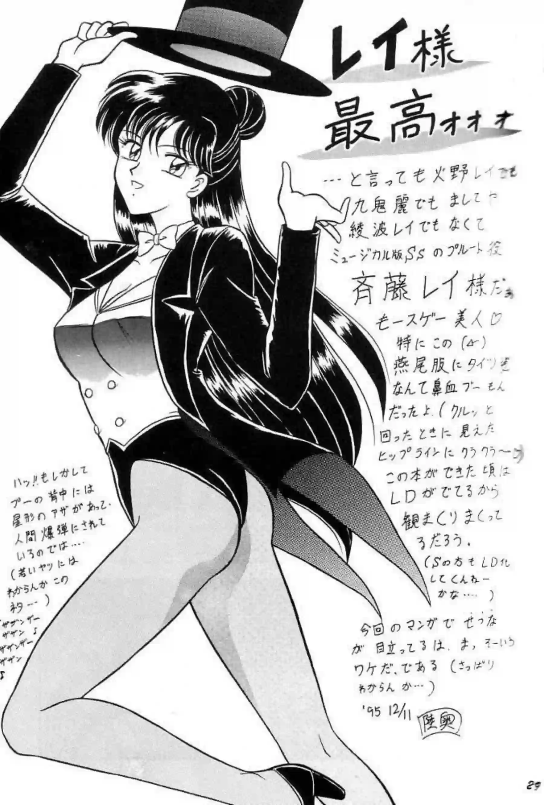 セーラームーンのヒロインたちが情熱的な絡み合いを魅せる！濃厚な触手プレイや拘束シーンで快楽に溺れる彼女たちの魅力に迫る！ - PAGE 028
