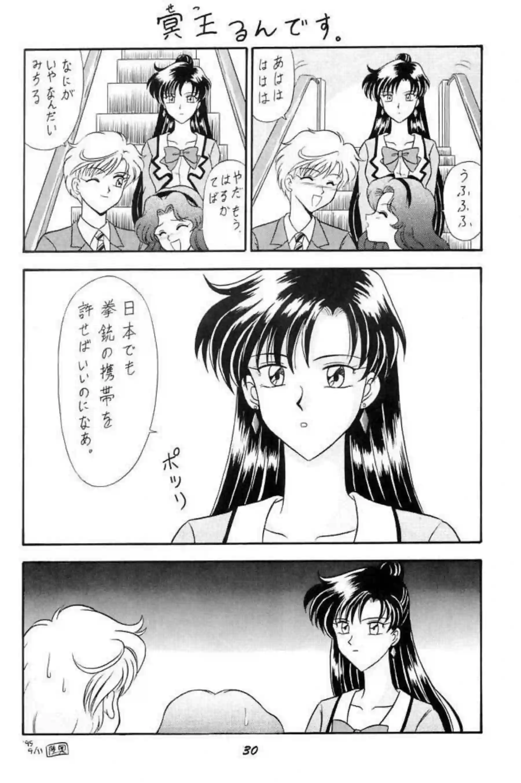 セーラームーンのヒロインたちが情熱的な絡み合いを魅せる！濃厚な触手プレイや拘束シーンで快楽に溺れる彼女たちの魅力に迫る！ - PAGE 029