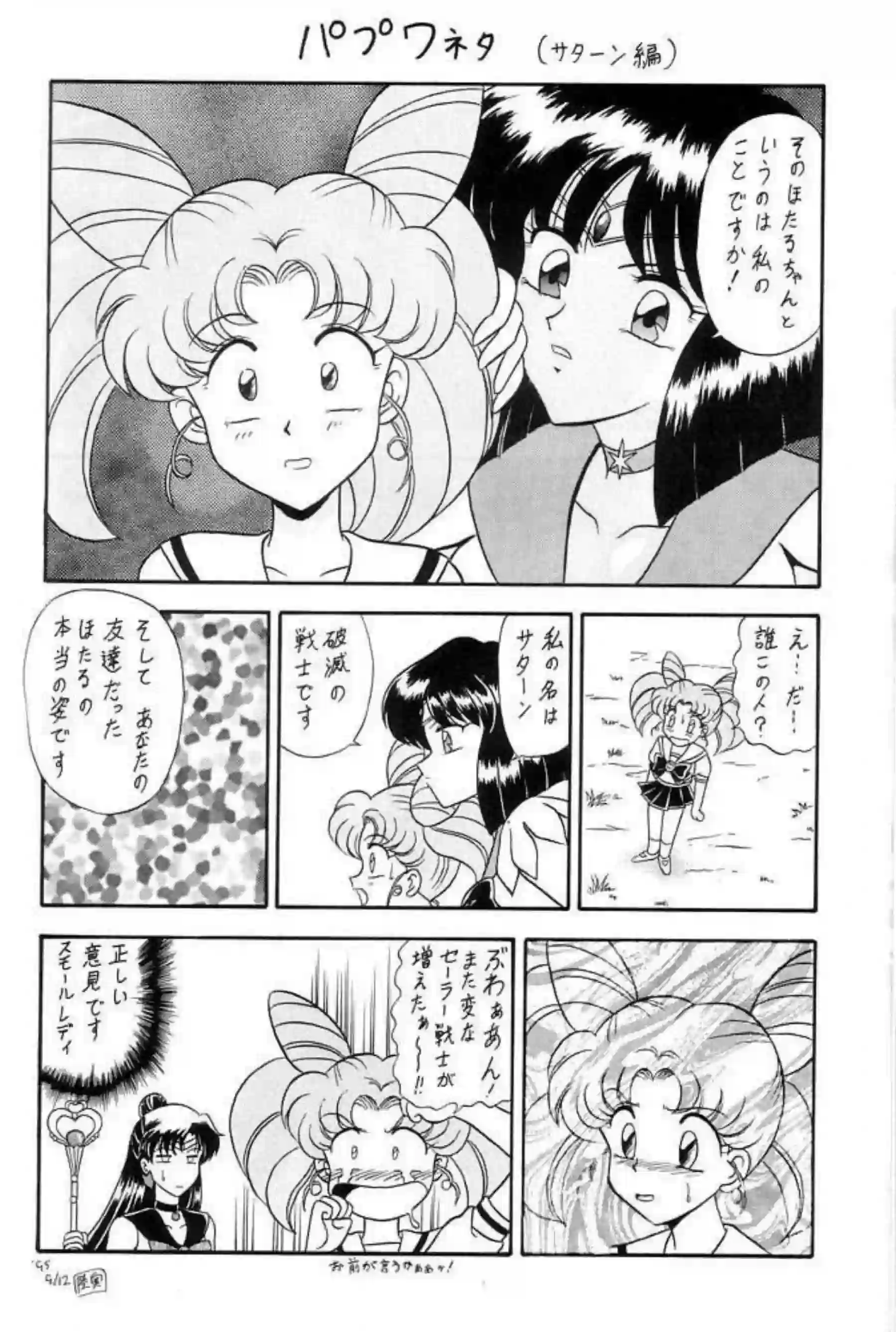 セーラームーンのヒロインたちが情熱的な絡み合いを魅せる！濃厚な触手プレイや拘束シーンで快楽に溺れる彼女たちの魅力に迫る！ - PAGE 031