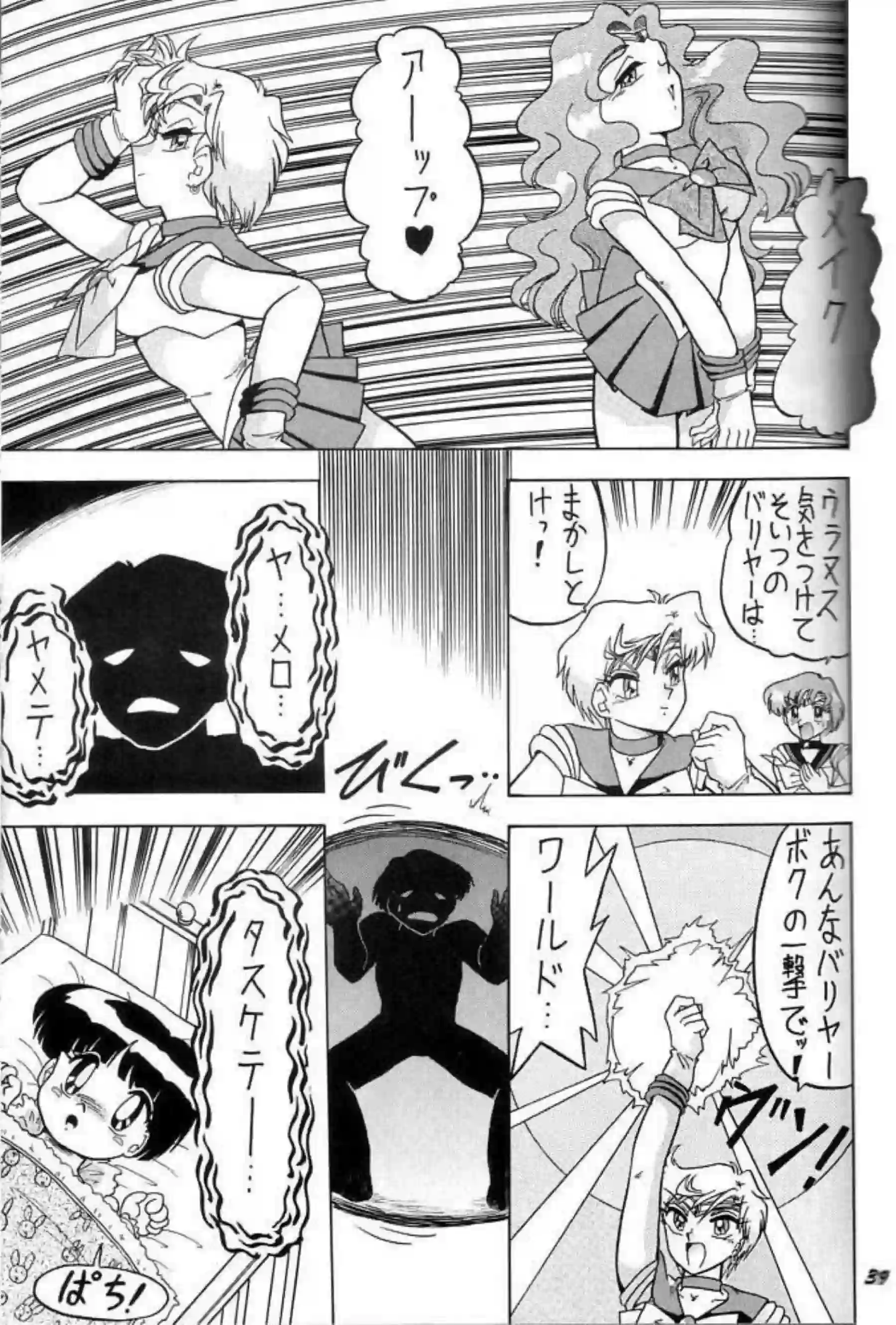 セーラームーンのヒロインたちが情熱的な絡み合いを魅せる！濃厚な触手プレイや拘束シーンで快楽に溺れる彼女たちの魅力に迫る！ - PAGE 038